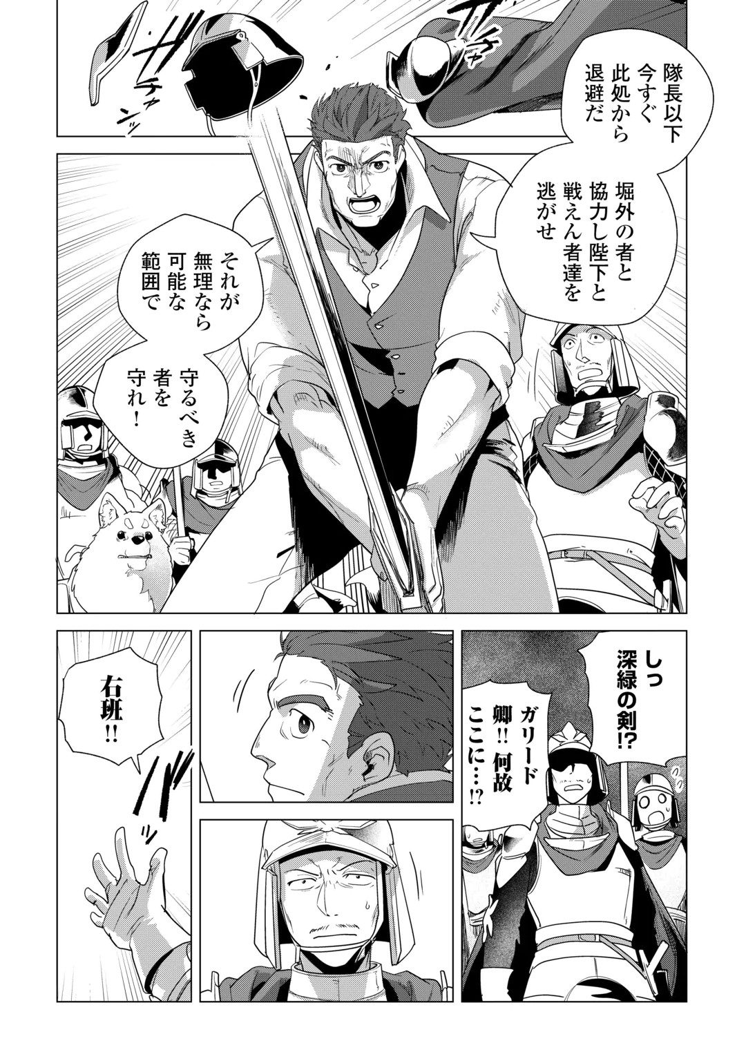 Mofumofu to Isekai Slow Life o Mezashimasu! Chapter 86 18ページ