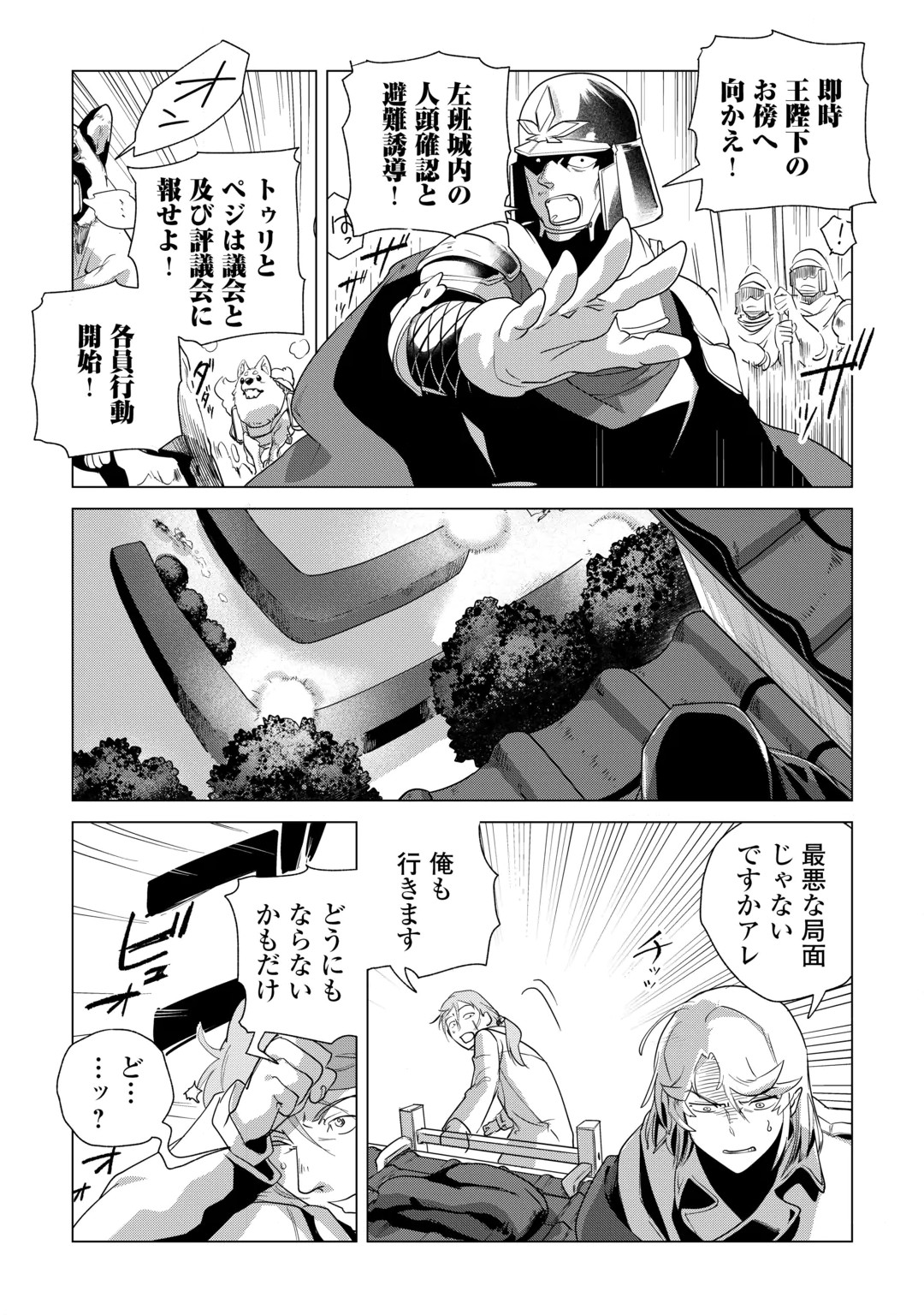 Mofumofu to Isekai Slow Life o Mezashimasu! Chapter 86 19ページ