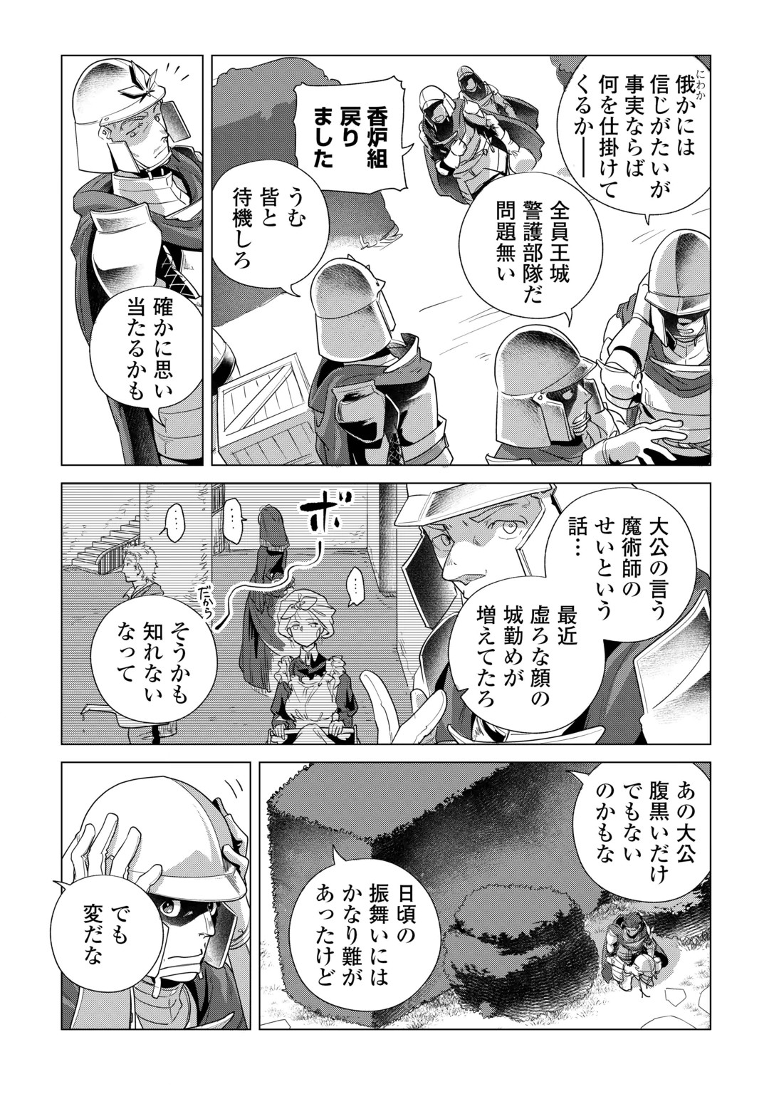 Mofumofu to Isekai Slow Life o Mezashimasu! Chapter 86 3ページ