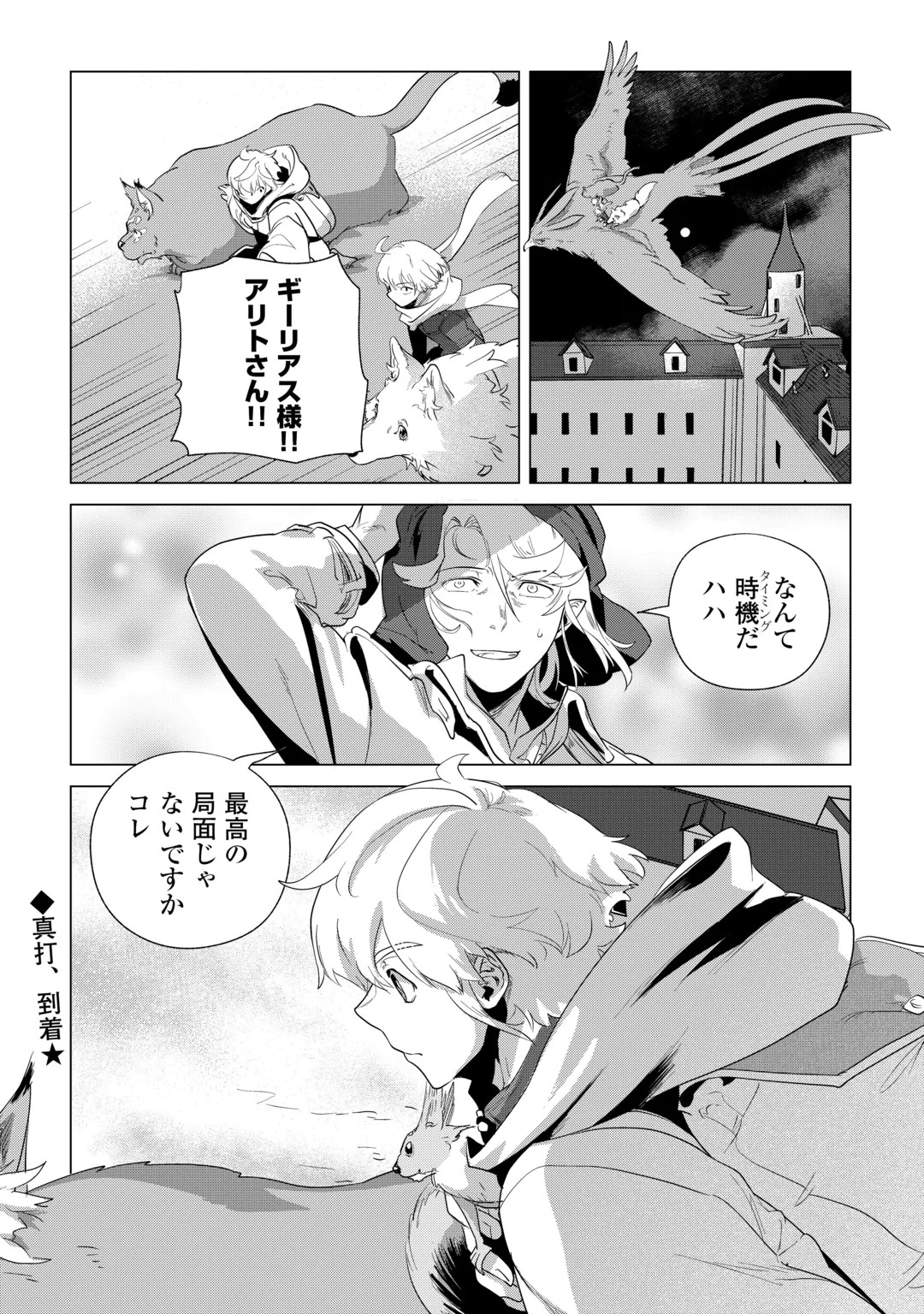 Mofumofu to Isekai Slow Life o Mezashimasu! Chapter 86 22ページ