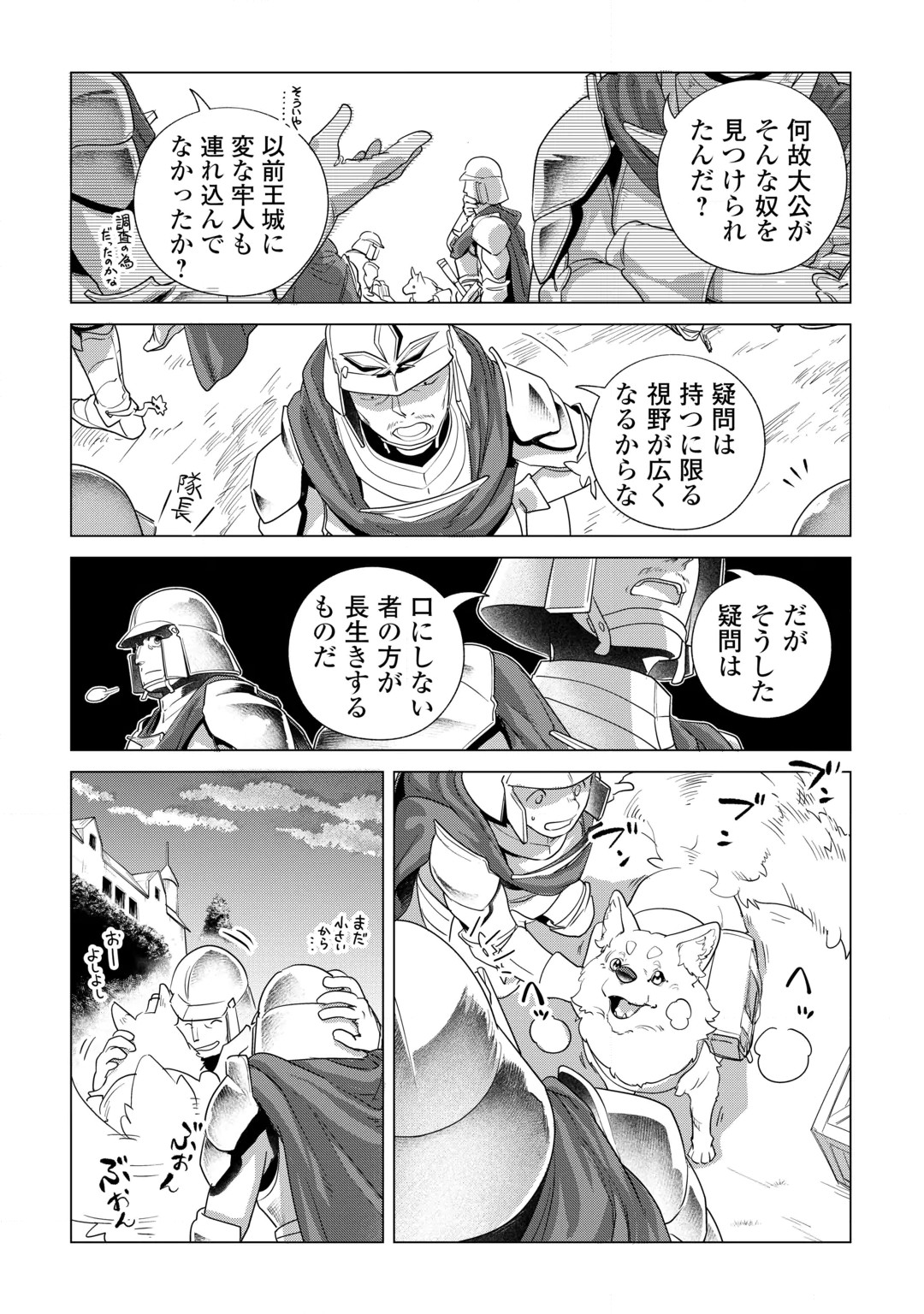 Mofumofu to Isekai Slow Life o Mezashimasu! Chapter 86 4ページ