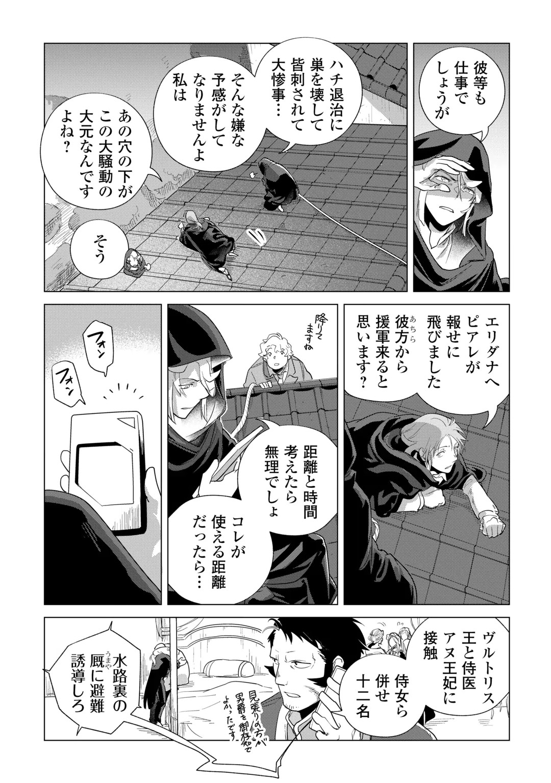 Mofumofu to Isekai Slow Life o Mezashimasu! Chapter 86 5ページ