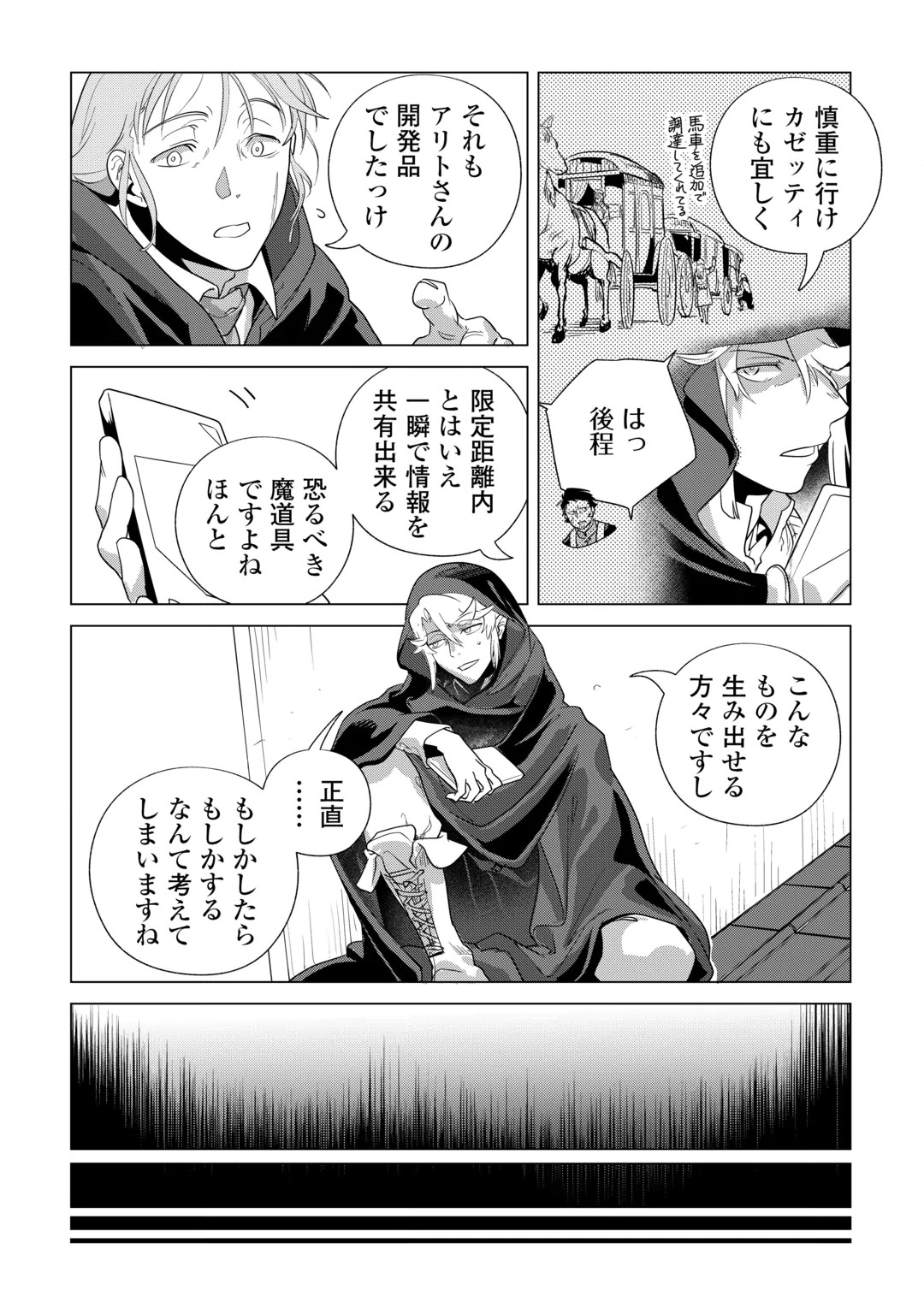 Mofumofu to Isekai Slow Life o Mezashimasu! Chapter 86 6ページ