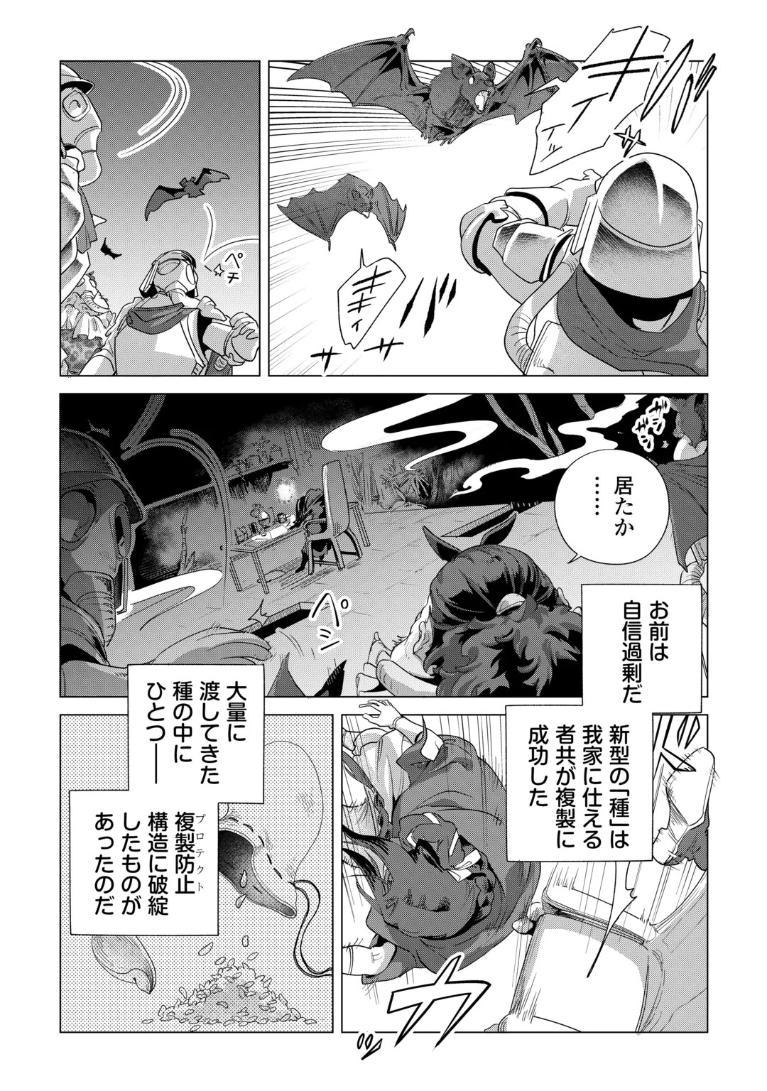 Mofumofu to Isekai Slow Life o Mezashimasu! Chapter 86 8ページ
