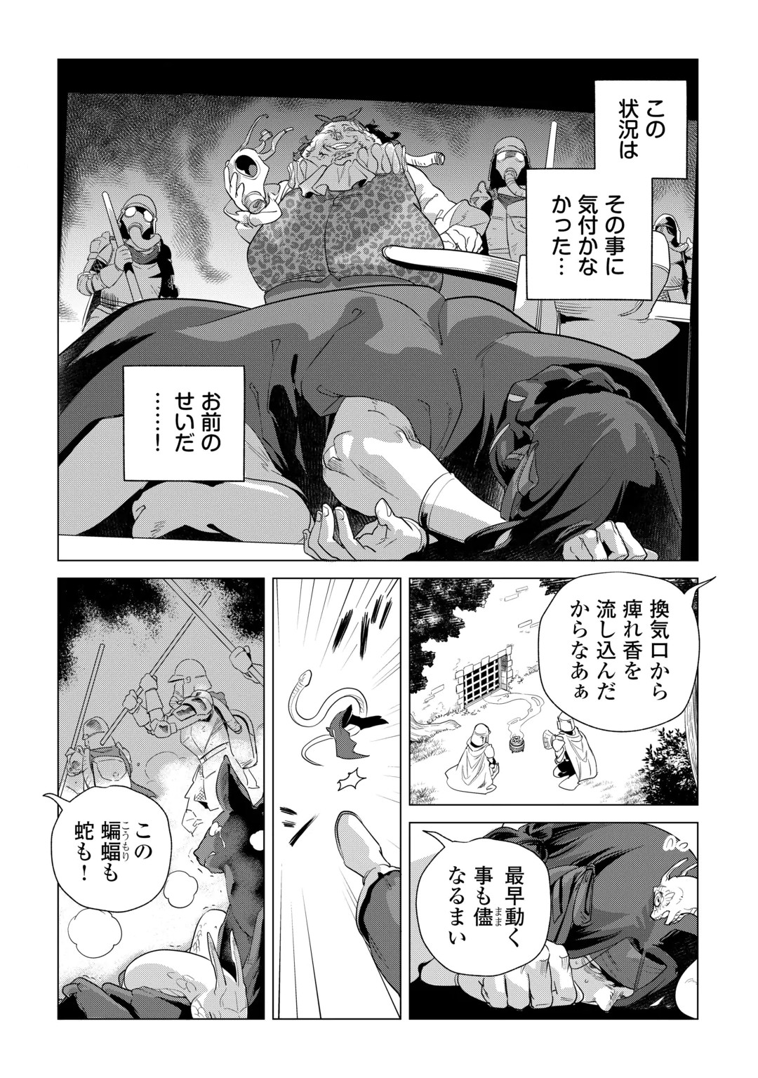 Mofumofu to Isekai Slow Life o Mezashimasu! Chapter 86 9ページ
