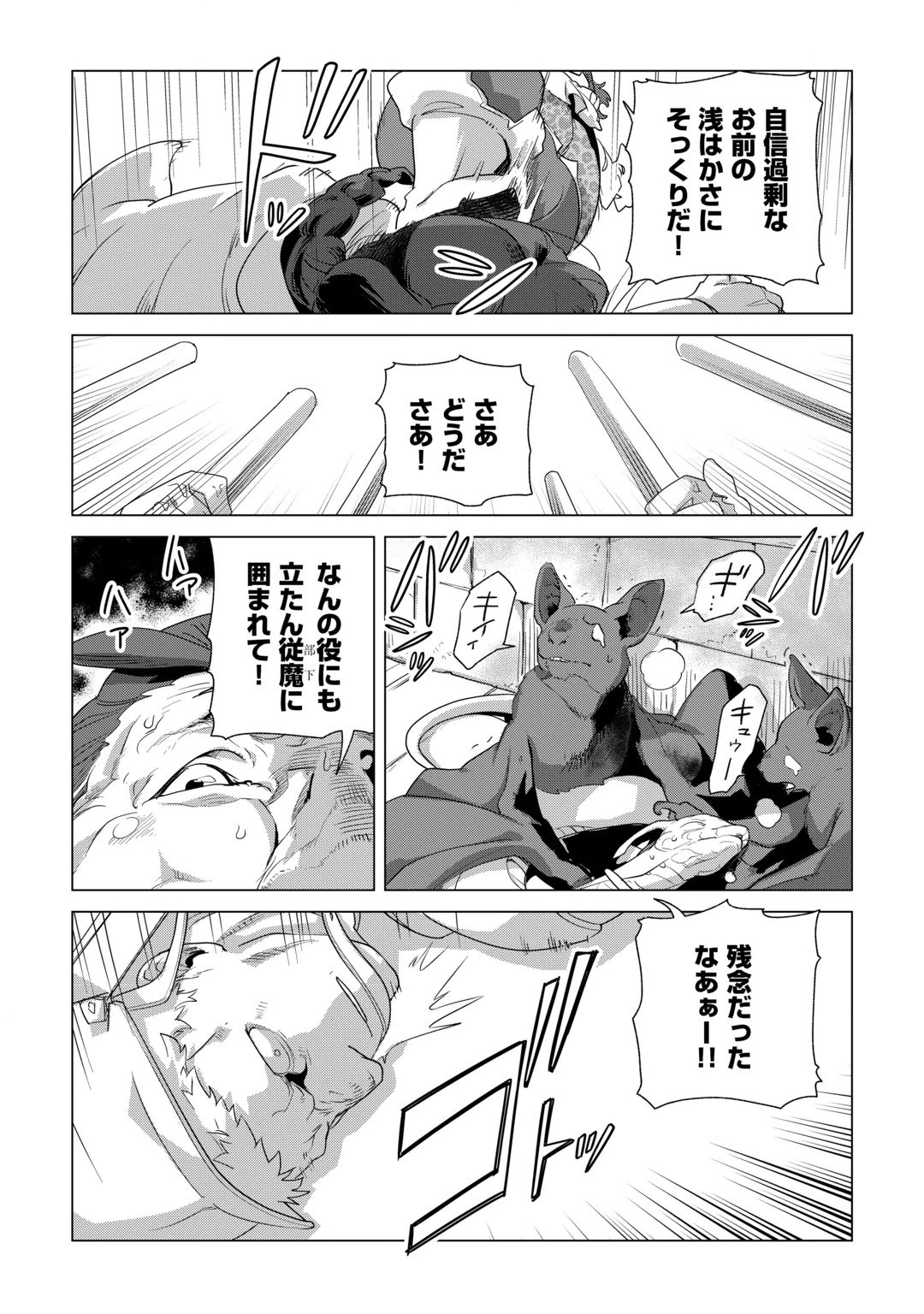 Mofumofu to Isekai Slow Life o Mezashimasu! Chapter 86 10ページ