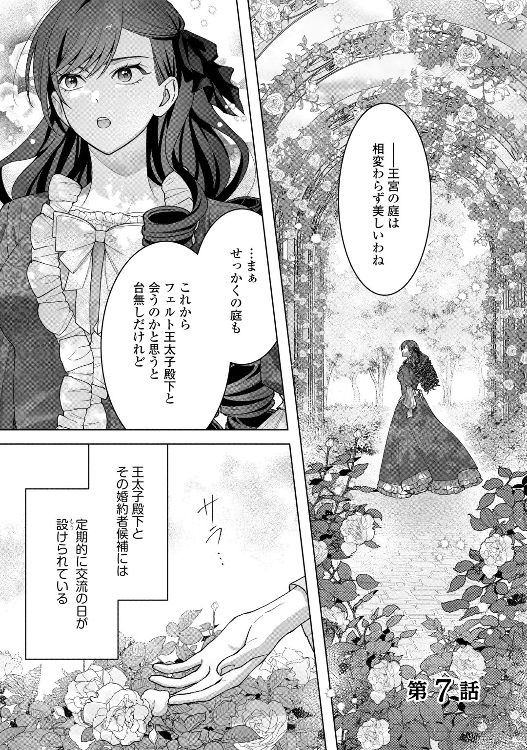 Shokei Sareta Akuyaku Reijou wa, Toki wo Sakanobori Fukushuu suru Chapter 8 1ページ