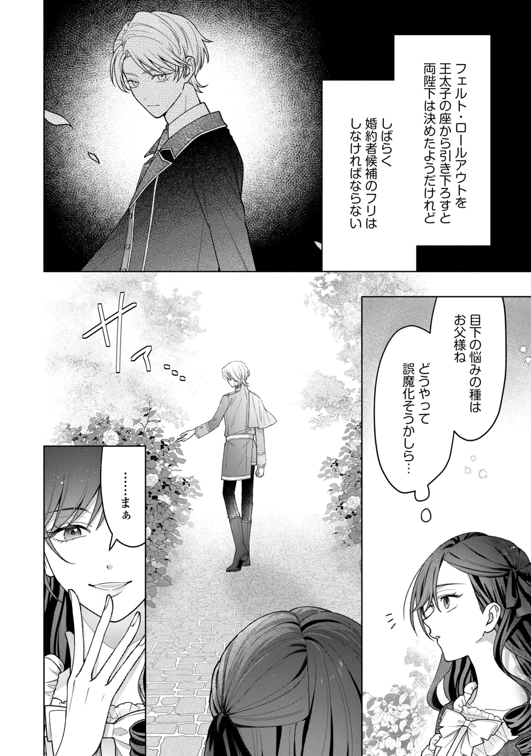 Shokei Sareta Akuyaku Reijou wa, Toki wo Sakanobori Fukushuu suru Chapter 8 2ページ