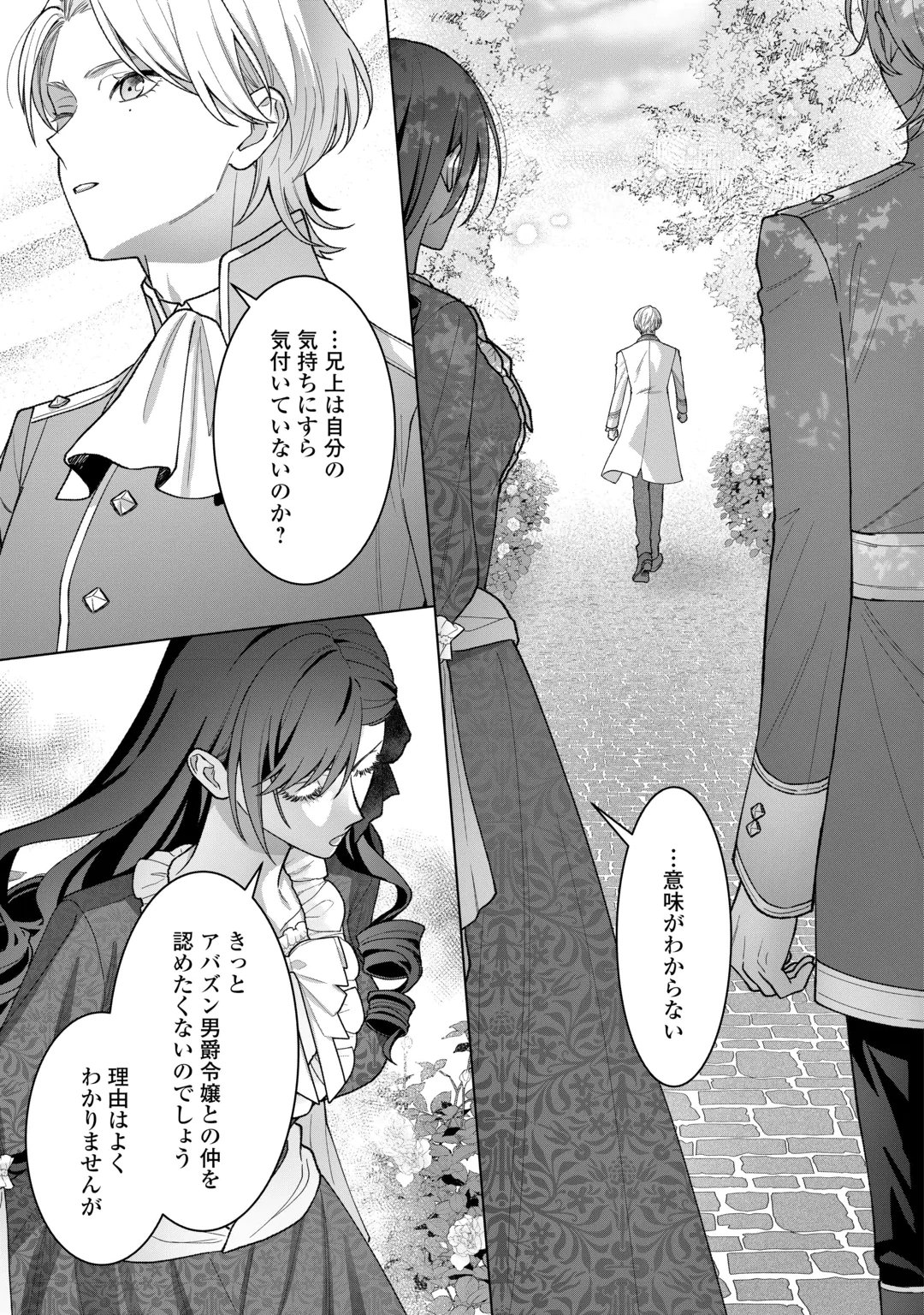 Shokei Sareta Akuyaku Reijou wa, Toki wo Sakanobori Fukushuu suru Chapter 8 11ページ