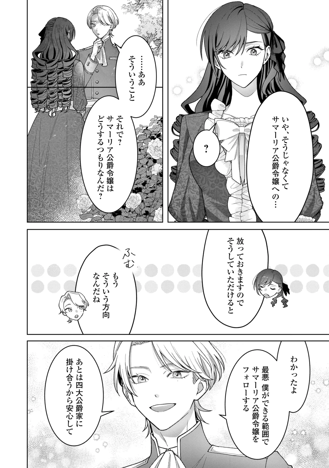 Shokei Sareta Akuyaku Reijou wa, Toki wo Sakanobori Fukushuu suru Chapter 8 12ページ