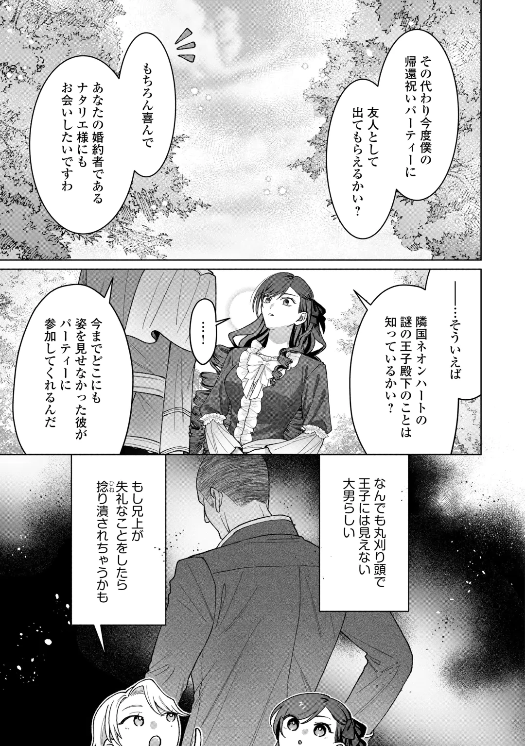 Shokei Sareta Akuyaku Reijou wa, Toki wo Sakanobori Fukushuu suru Chapter 8 13ページ