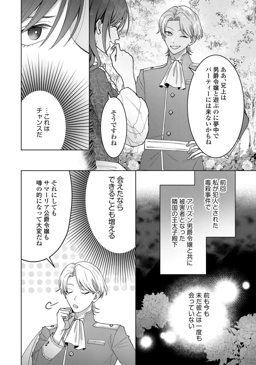 Shokei Sareta Akuyaku Reijou wa, Toki wo Sakanobori Fukushuu suru Chapter 8 14ページ