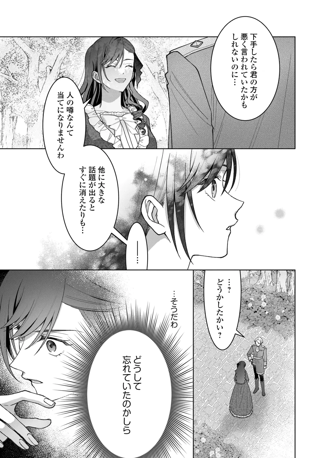 Shokei Sareta Akuyaku Reijou wa, Toki wo Sakanobori Fukushuu suru Chapter 8 15ページ
