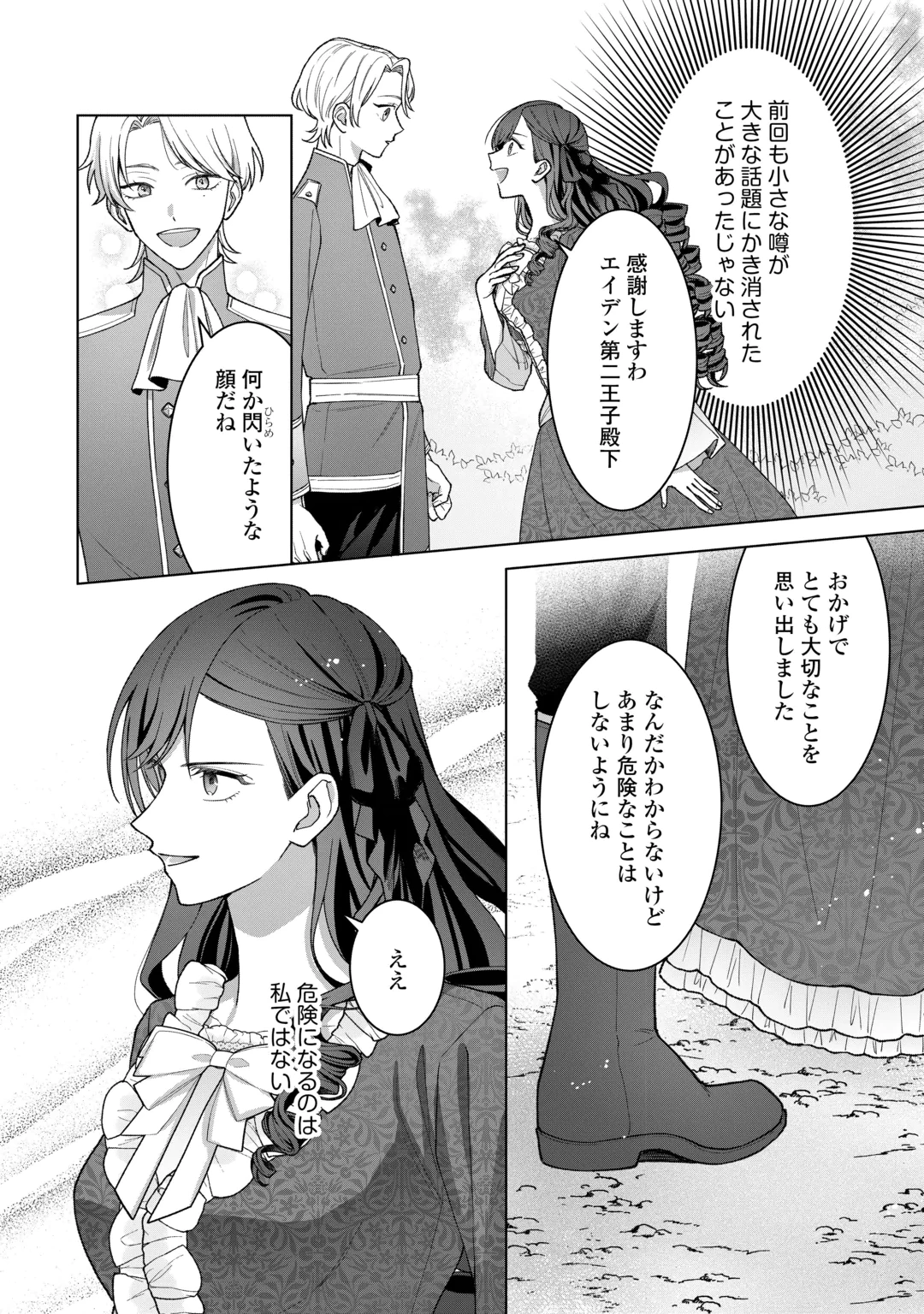 Shokei Sareta Akuyaku Reijou wa, Toki wo Sakanobori Fukushuu suru Chapter 8 16ページ
