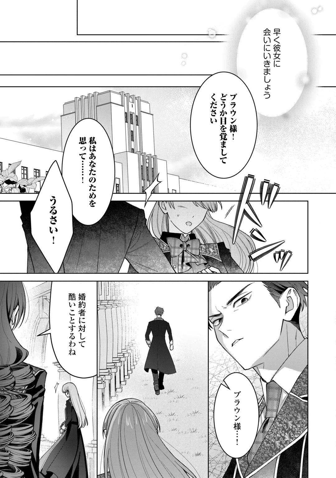Shokei Sareta Akuyaku Reijou wa, Toki wo Sakanobori Fukushuu suru Chapter 8 17ページ