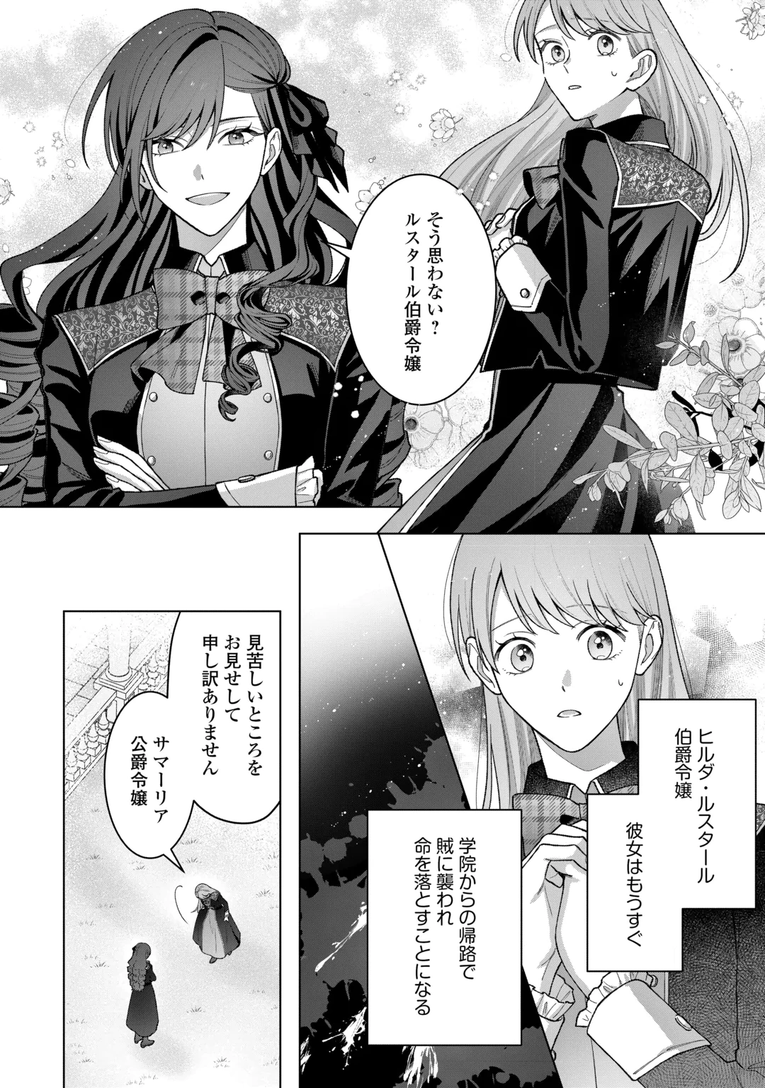 Shokei Sareta Akuyaku Reijou wa, Toki wo Sakanobori Fukushuu suru Chapter 8 18ページ
