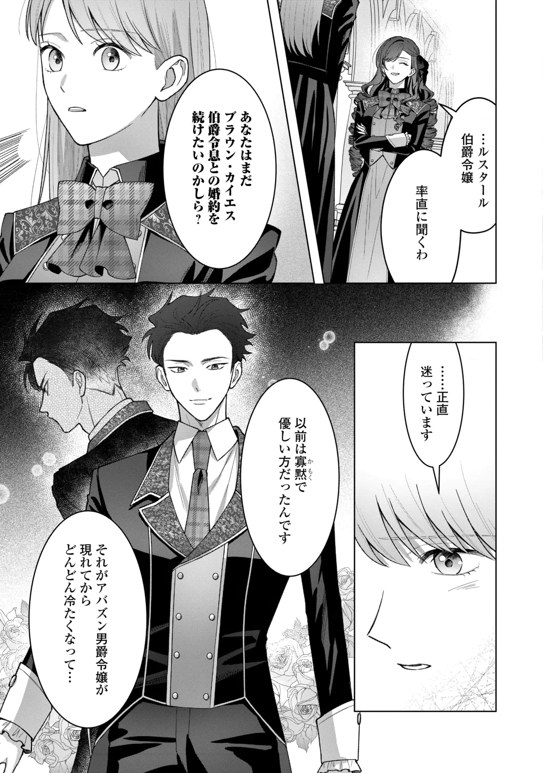 Shokei Sareta Akuyaku Reijou wa, Toki wo Sakanobori Fukushuu suru Chapter 8 19ページ