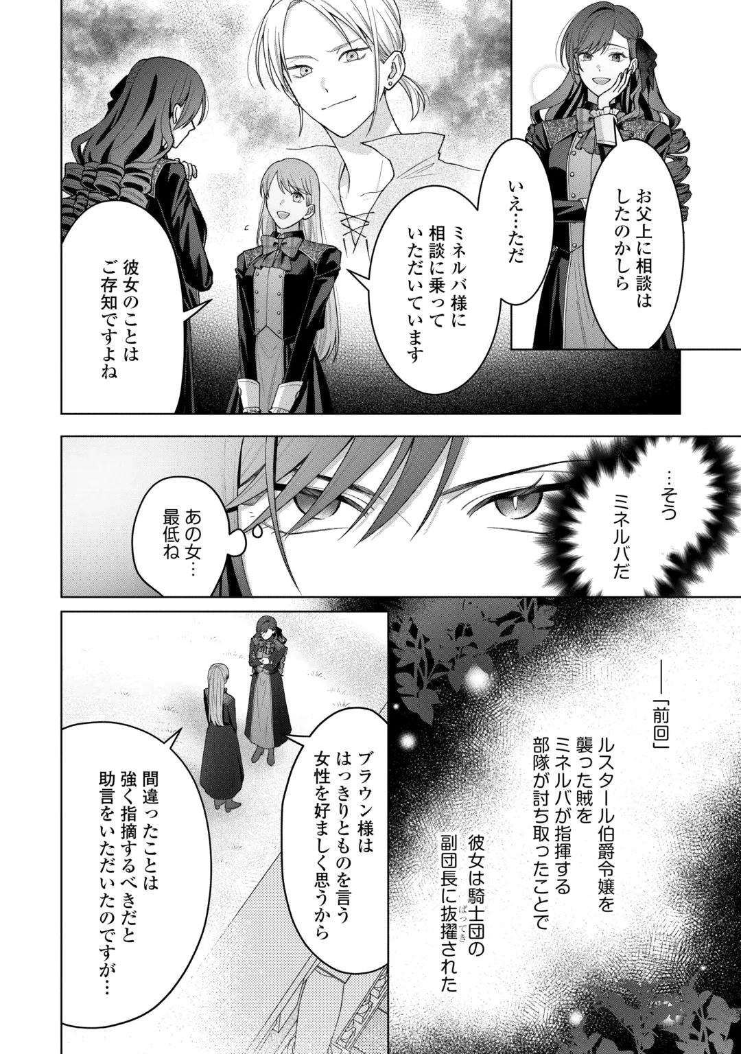 Shokei Sareta Akuyaku Reijou wa, Toki wo Sakanobori Fukushuu suru Chapter 8 20ページ