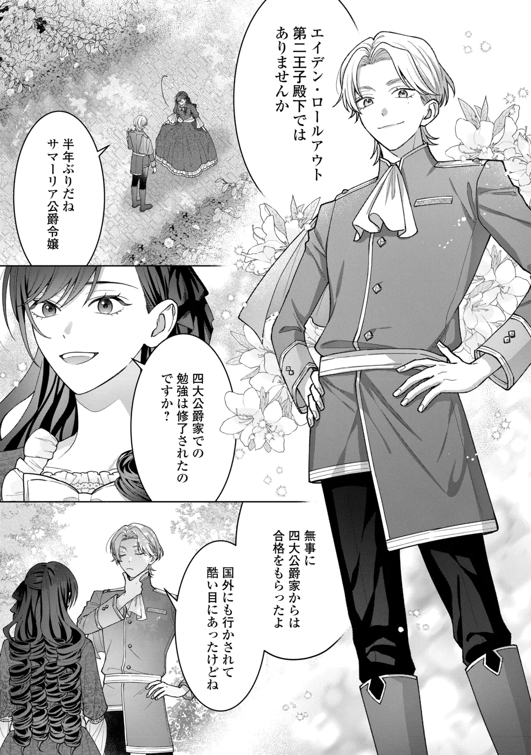 Shokei Sareta Akuyaku Reijou wa, Toki wo Sakanobori Fukushuu suru Chapter 8 3ページ