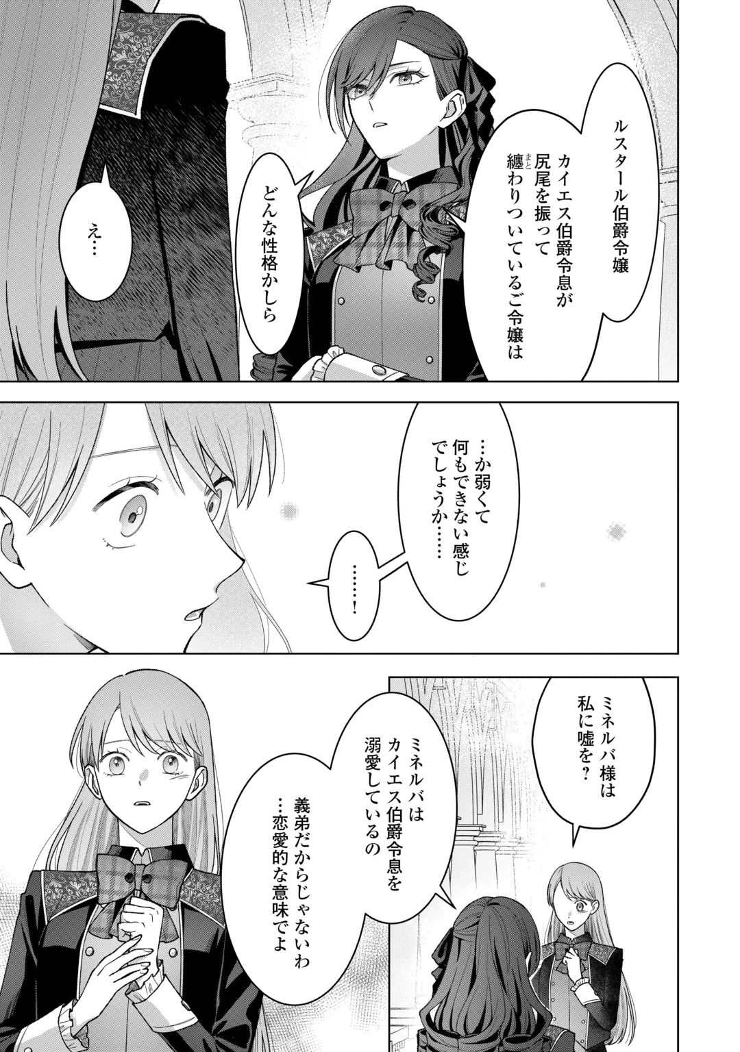 Shokei Sareta Akuyaku Reijou wa, Toki wo Sakanobori Fukushuu suru Chapter 8 21ページ