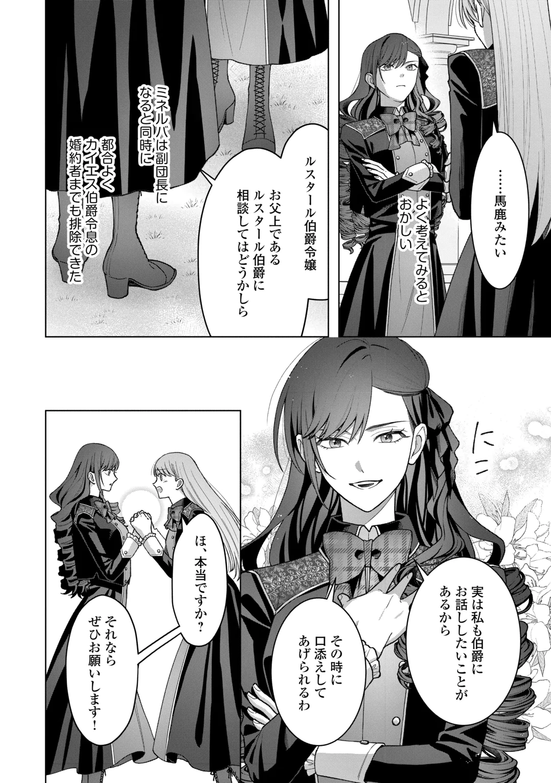 Shokei Sareta Akuyaku Reijou wa, Toki wo Sakanobori Fukushuu suru Chapter 8 22ページ