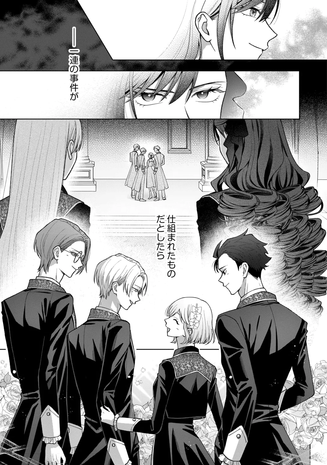 Shokei Sareta Akuyaku Reijou wa, Toki wo Sakanobori Fukushuu suru Chapter 8 23ページ