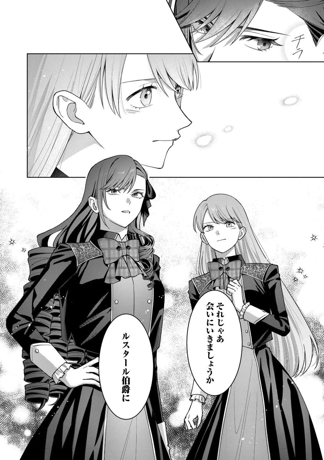 Shokei Sareta Akuyaku Reijou wa, Toki wo Sakanobori Fukushuu suru Chapter 8 24ページ