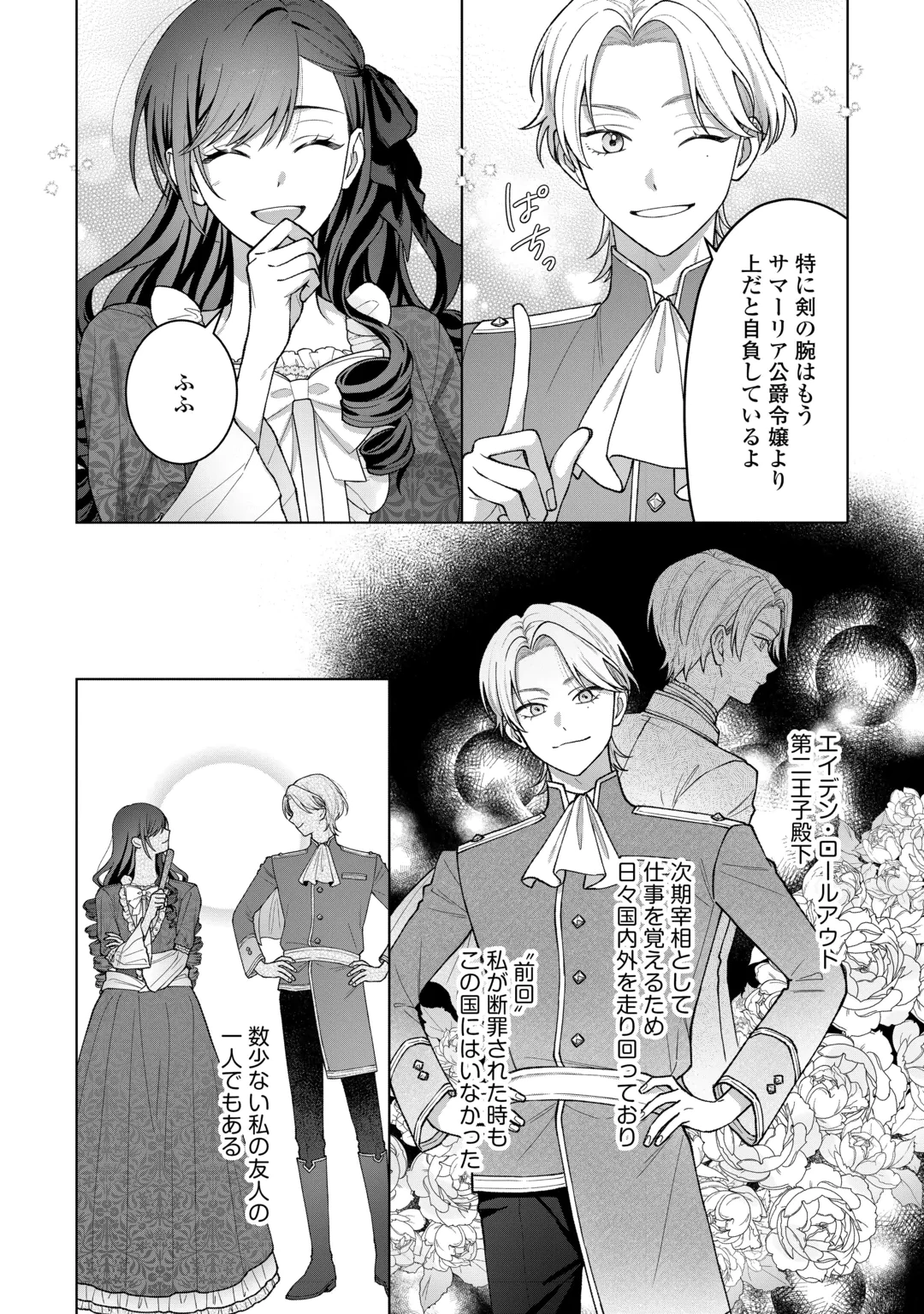 Shokei Sareta Akuyaku Reijou wa, Toki wo Sakanobori Fukushuu suru Chapter 8 4ページ