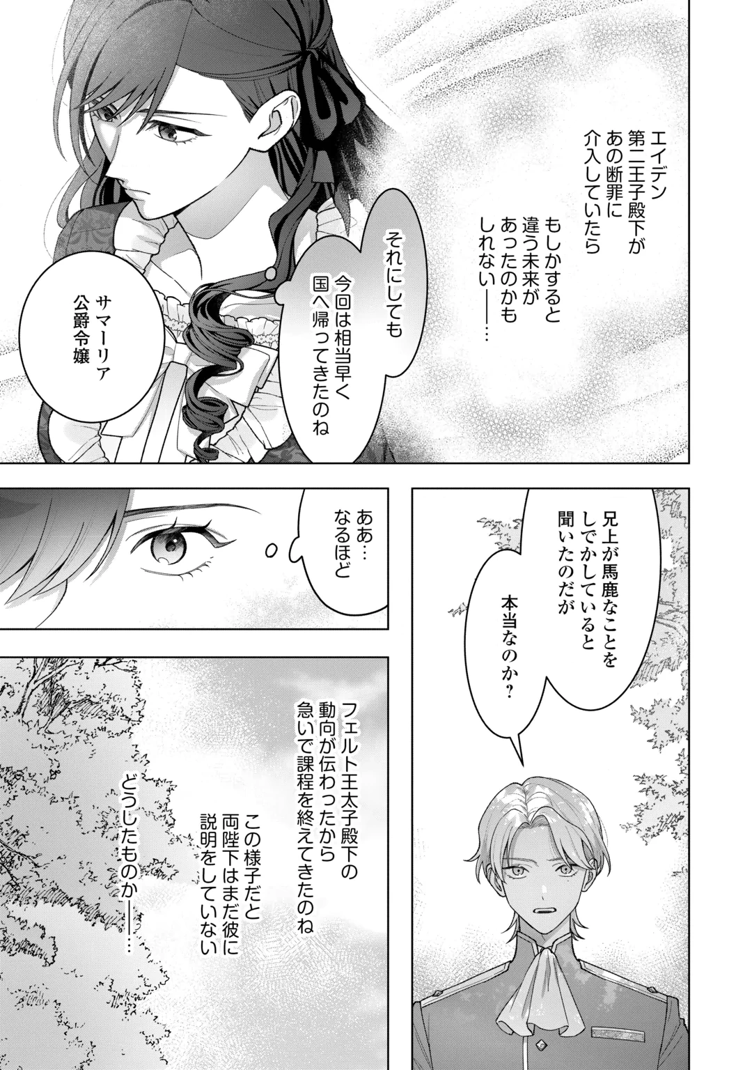 Shokei Sareta Akuyaku Reijou wa, Toki wo Sakanobori Fukushuu suru Chapter 8 5ページ