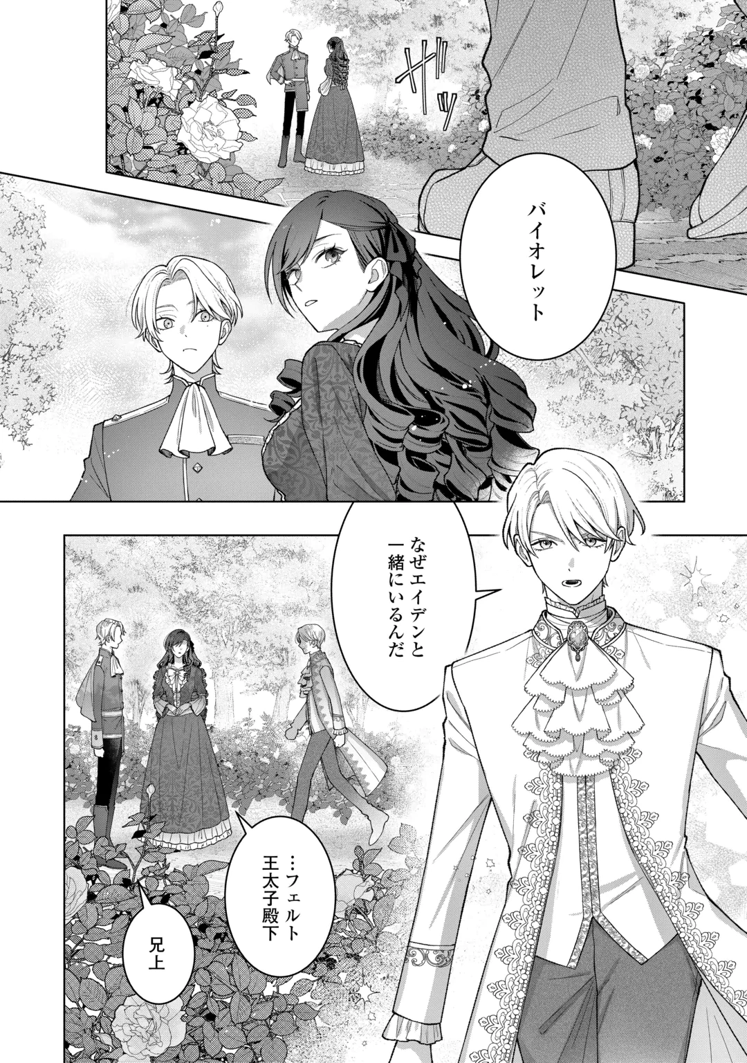 Shokei Sareta Akuyaku Reijou wa, Toki wo Sakanobori Fukushuu suru Chapter 8 6ページ