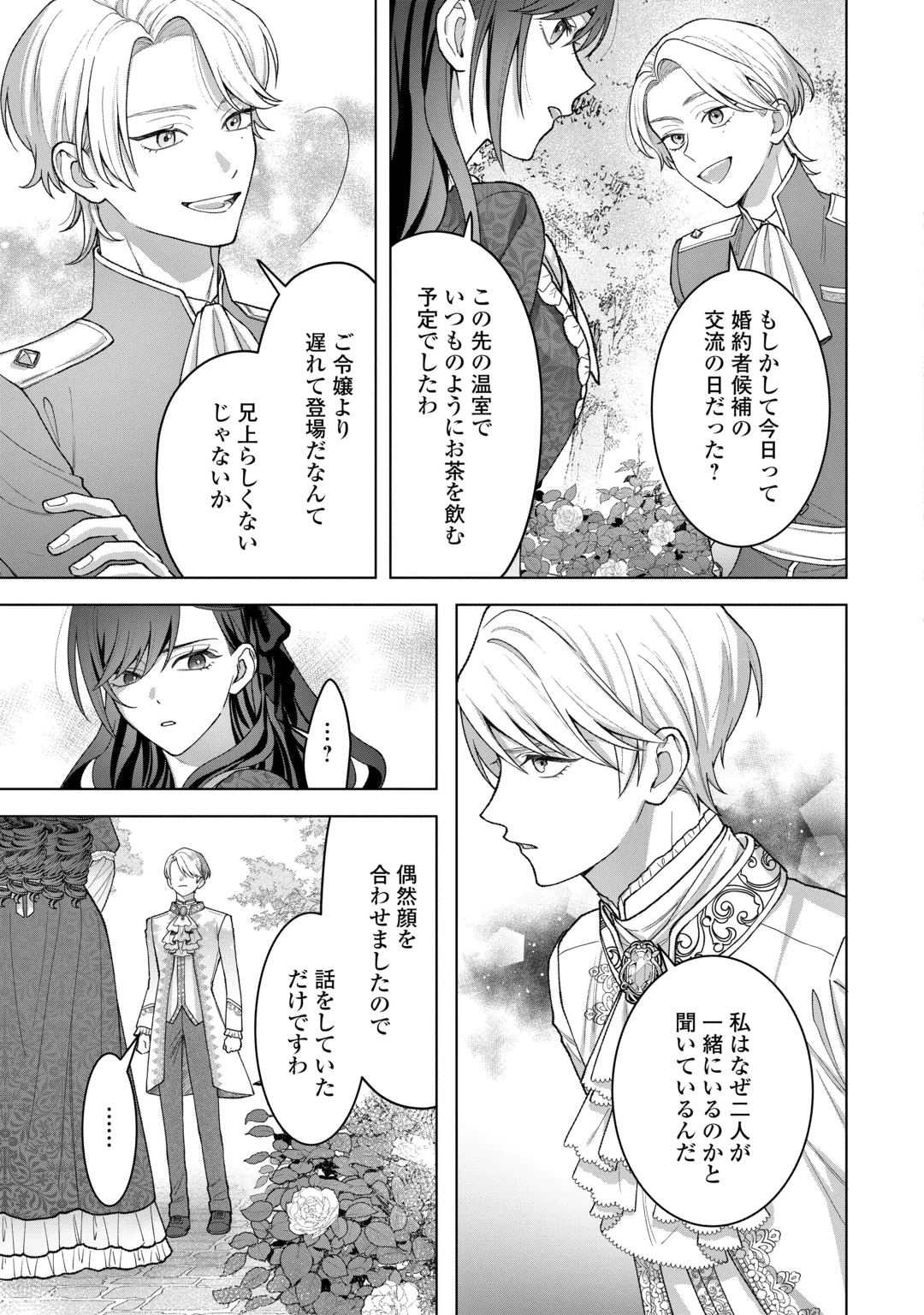 Shokei Sareta Akuyaku Reijou wa, Toki wo Sakanobori Fukushuu suru Chapter 8 7ページ