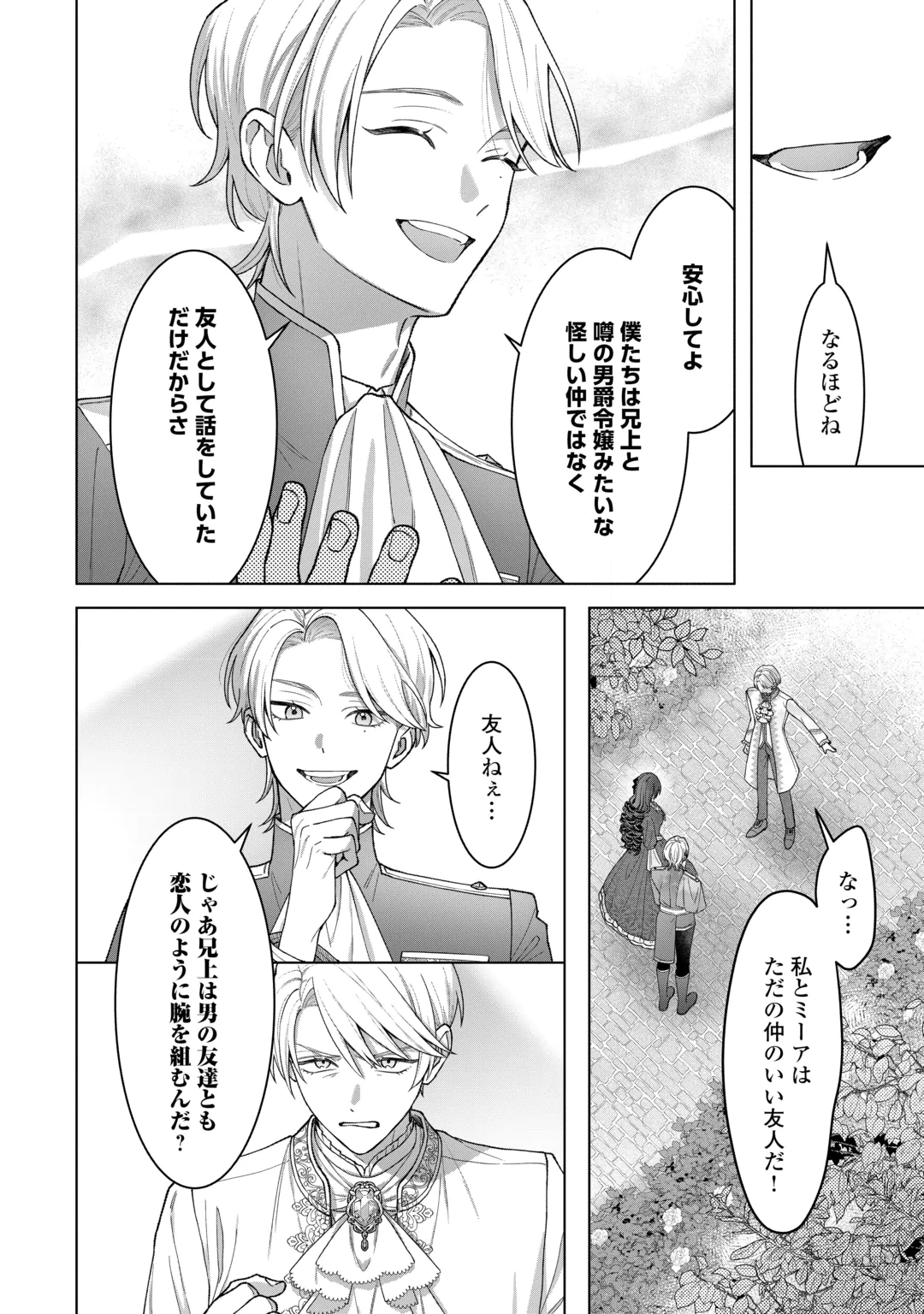 Shokei Sareta Akuyaku Reijou wa, Toki wo Sakanobori Fukushuu suru Chapter 8 8ページ