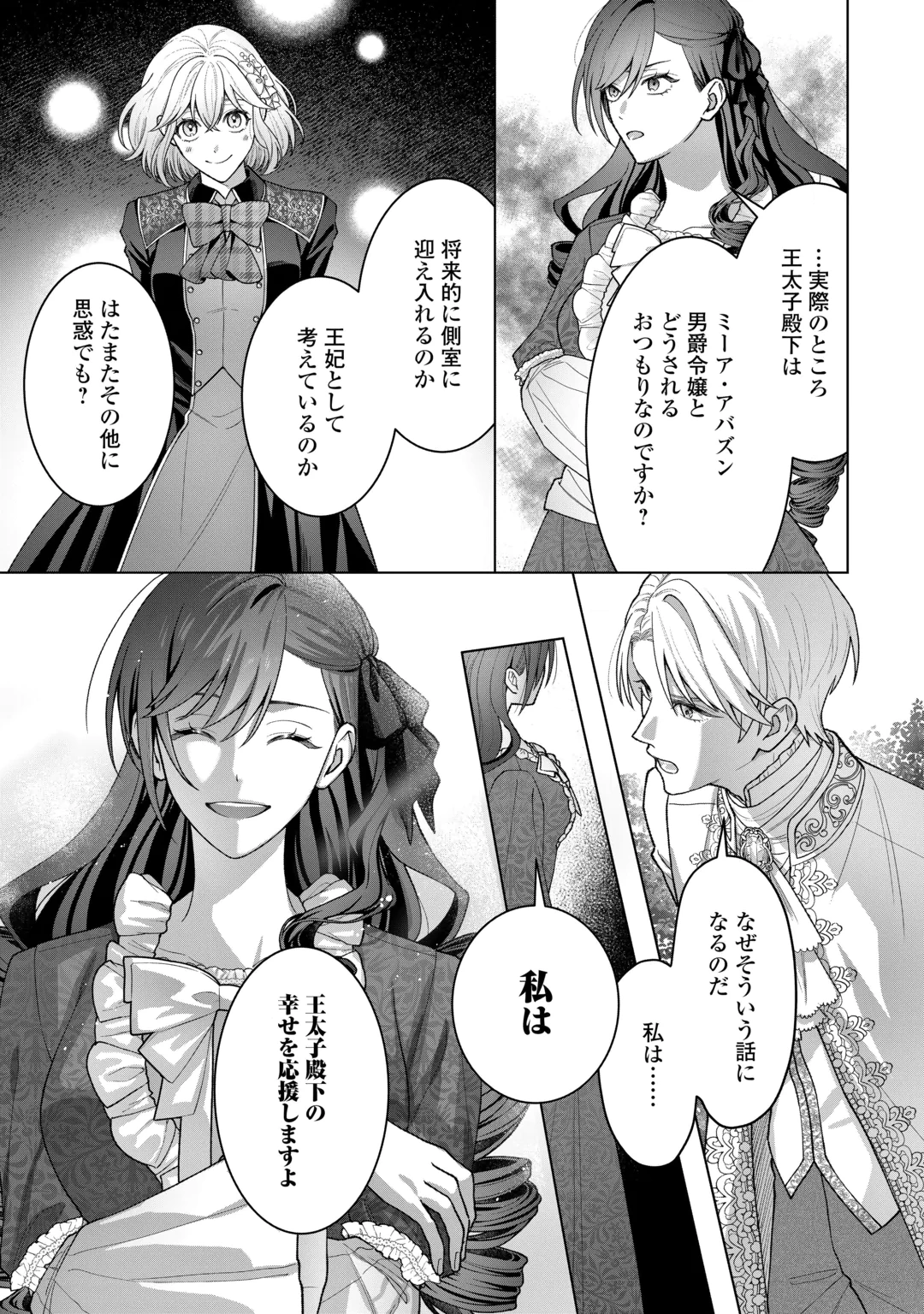 Shokei Sareta Akuyaku Reijou wa, Toki wo Sakanobori Fukushuu suru Chapter 8 9ページ