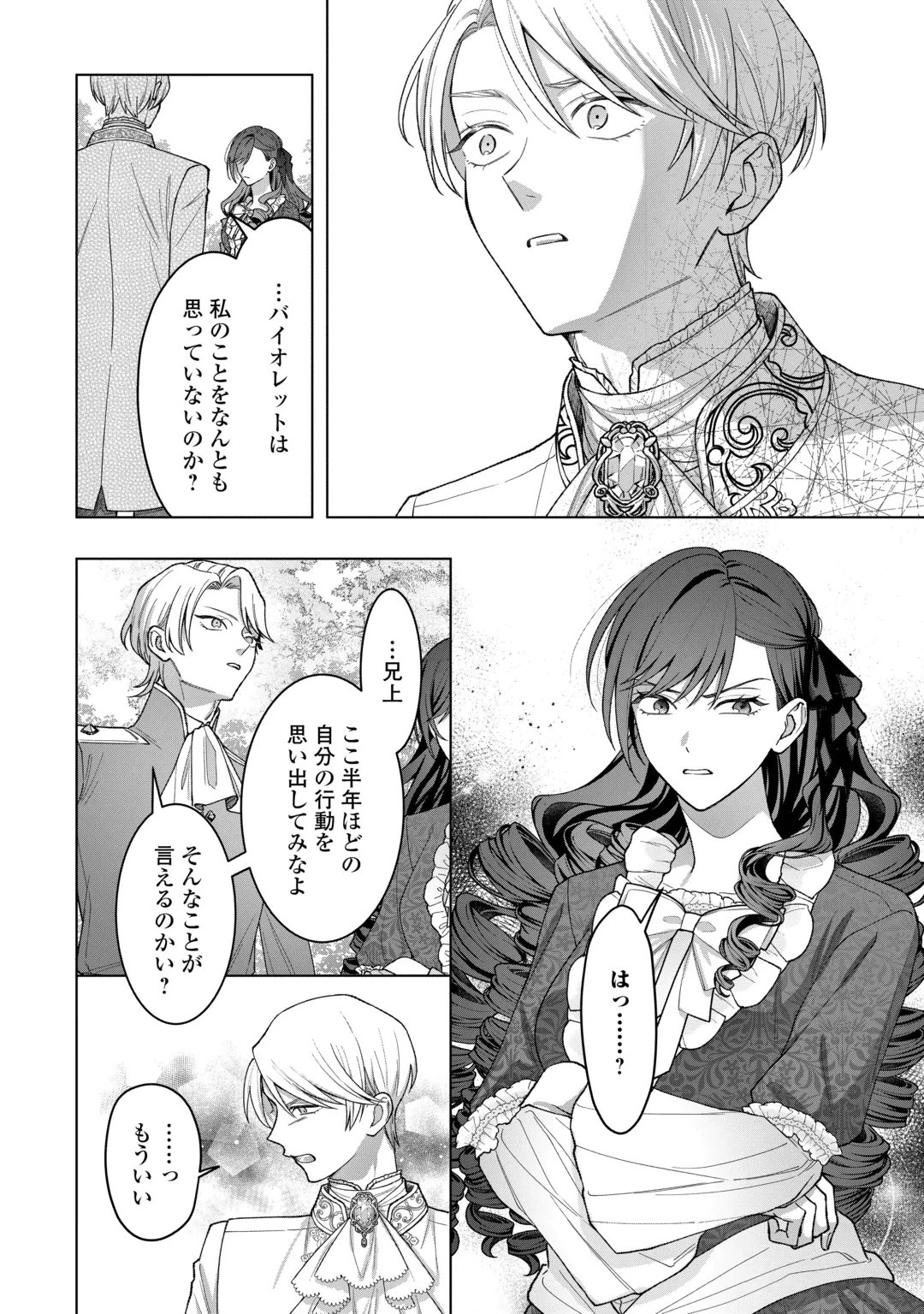 Shokei Sareta Akuyaku Reijou wa, Toki wo Sakanobori Fukushuu suru Chapter 8 10ページ