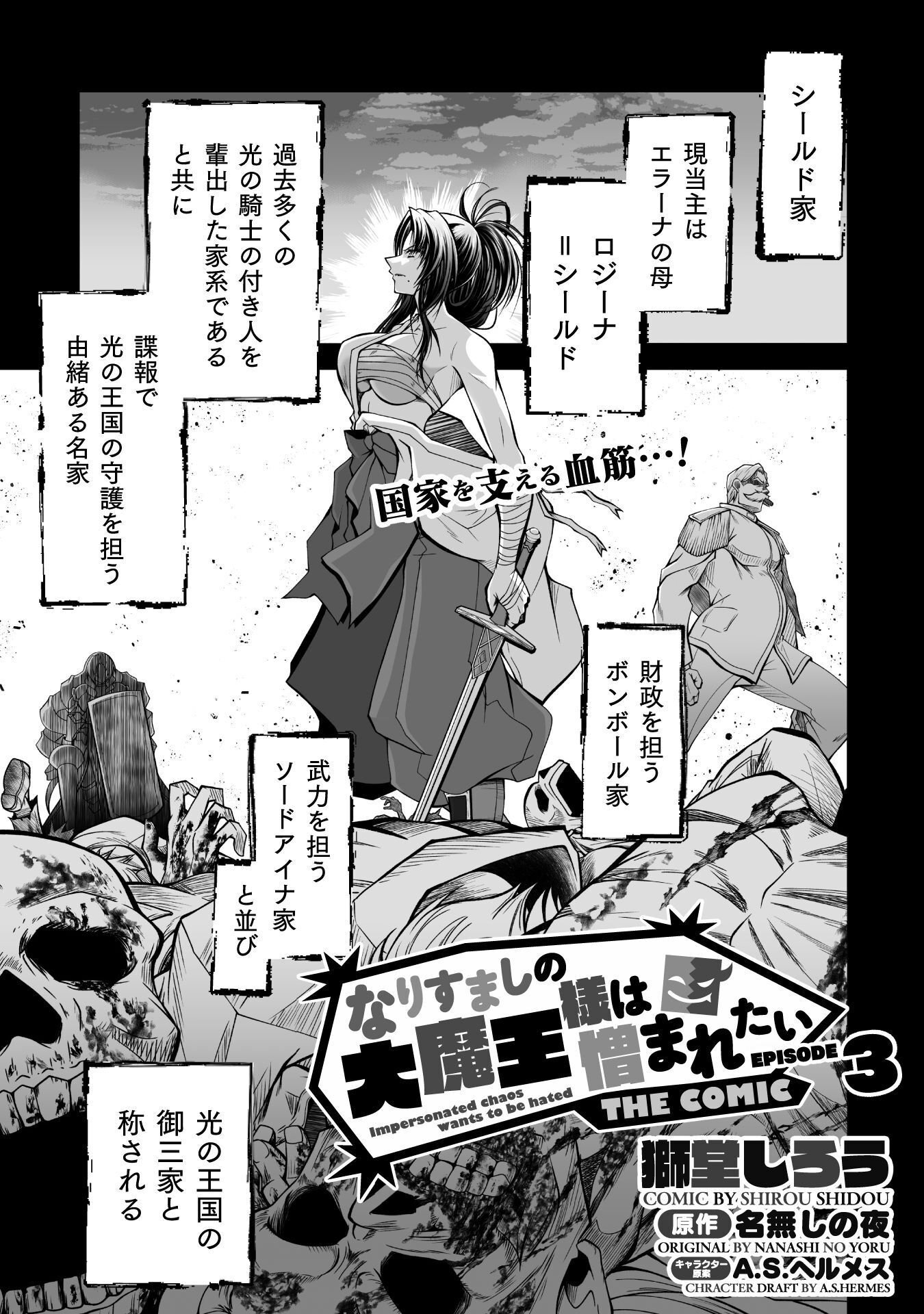 Narisumashi no Daimou-sama wa Nikumaretai Chapter 3 1ページ