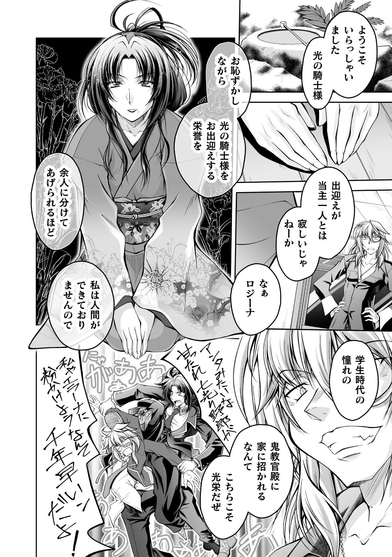 Narisumashi no Daimou-sama wa Nikumaretai Chapter 3 2ページ