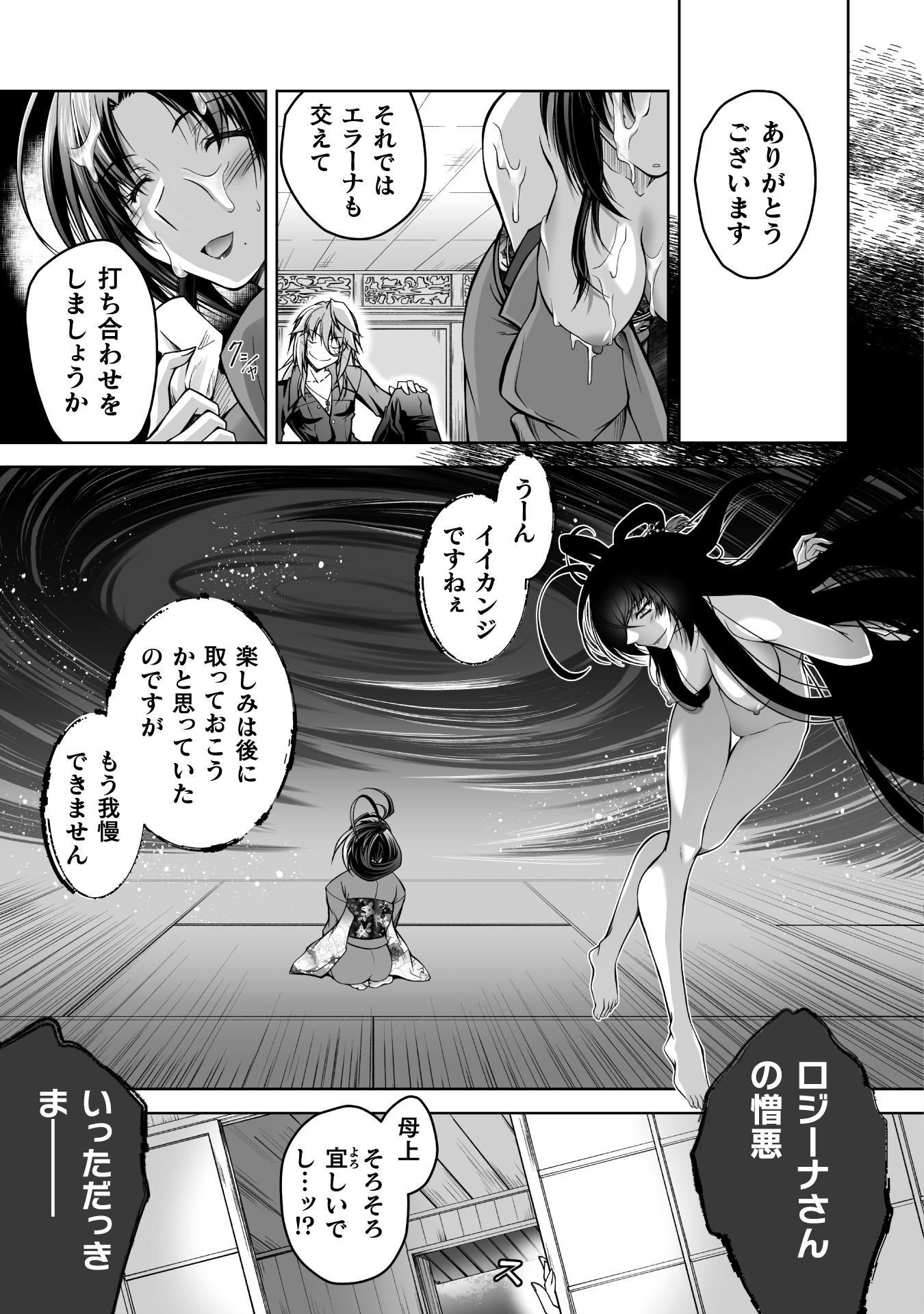 Narisumashi no Daimou-sama wa Nikumaretai Chapter 3 11ページ