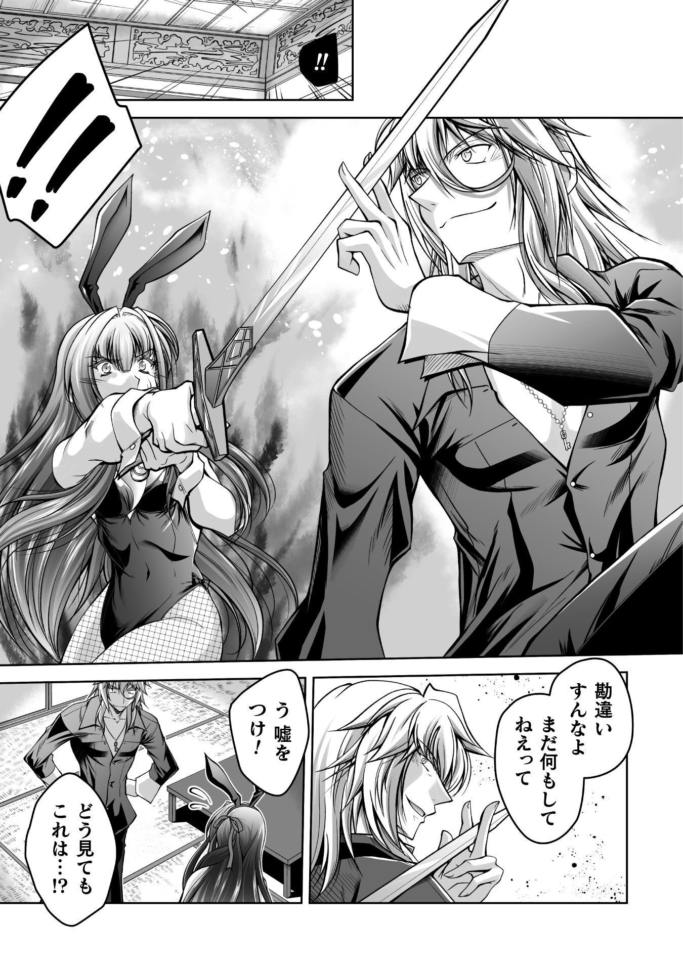 Narisumashi no Daimou-sama wa Nikumaretai Chapter 3 13ページ