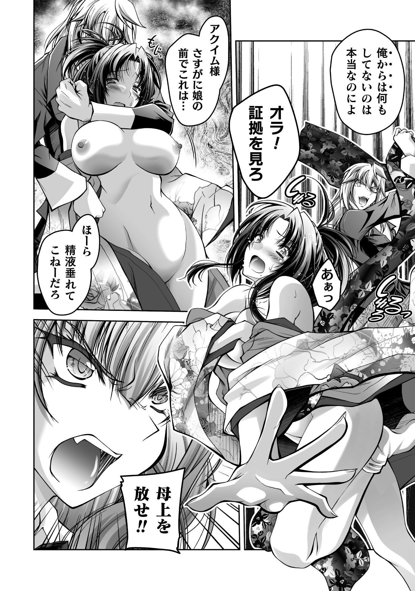 Narisumashi no Daimou-sama wa Nikumaretai Chapter 3 14ページ