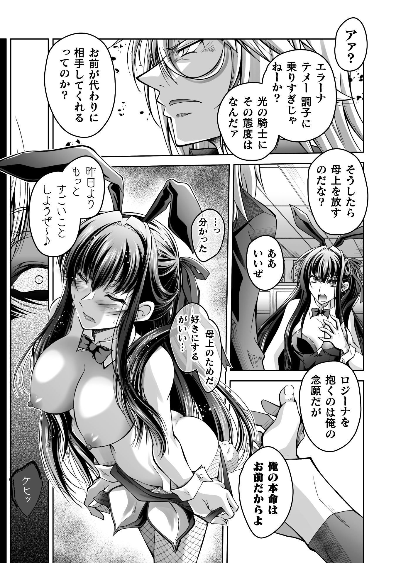 Narisumashi no Daimou-sama wa Nikumaretai Chapter 3 15ページ
