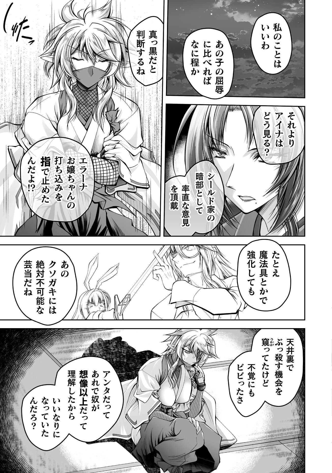 Narisumashi no Daimou-sama wa Nikumaretai Chapter 3 17ページ