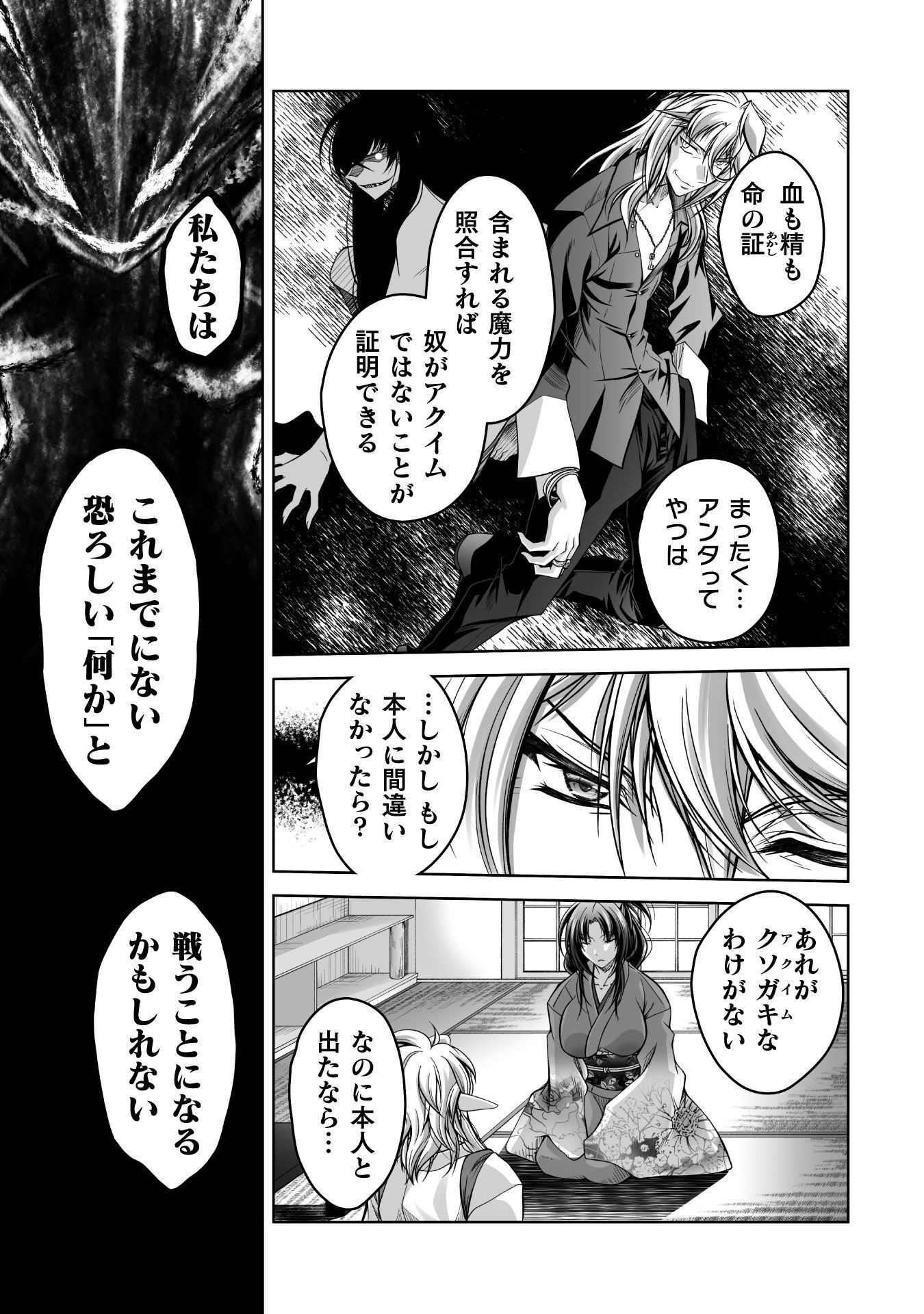 Narisumashi no Daimou-sama wa Nikumaretai Chapter 3 19ページ