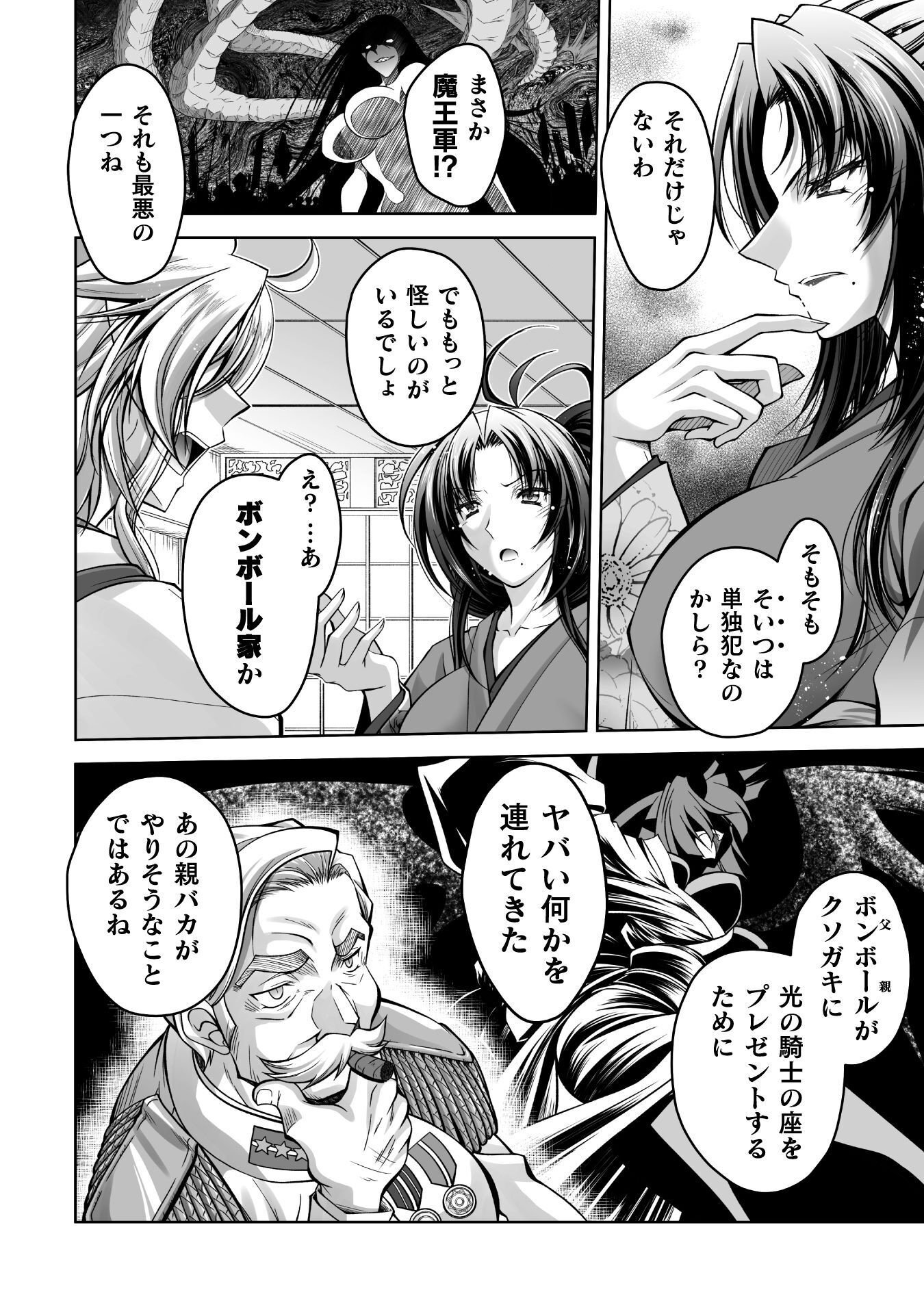 Narisumashi no Daimou-sama wa Nikumaretai Chapter 3 20ページ