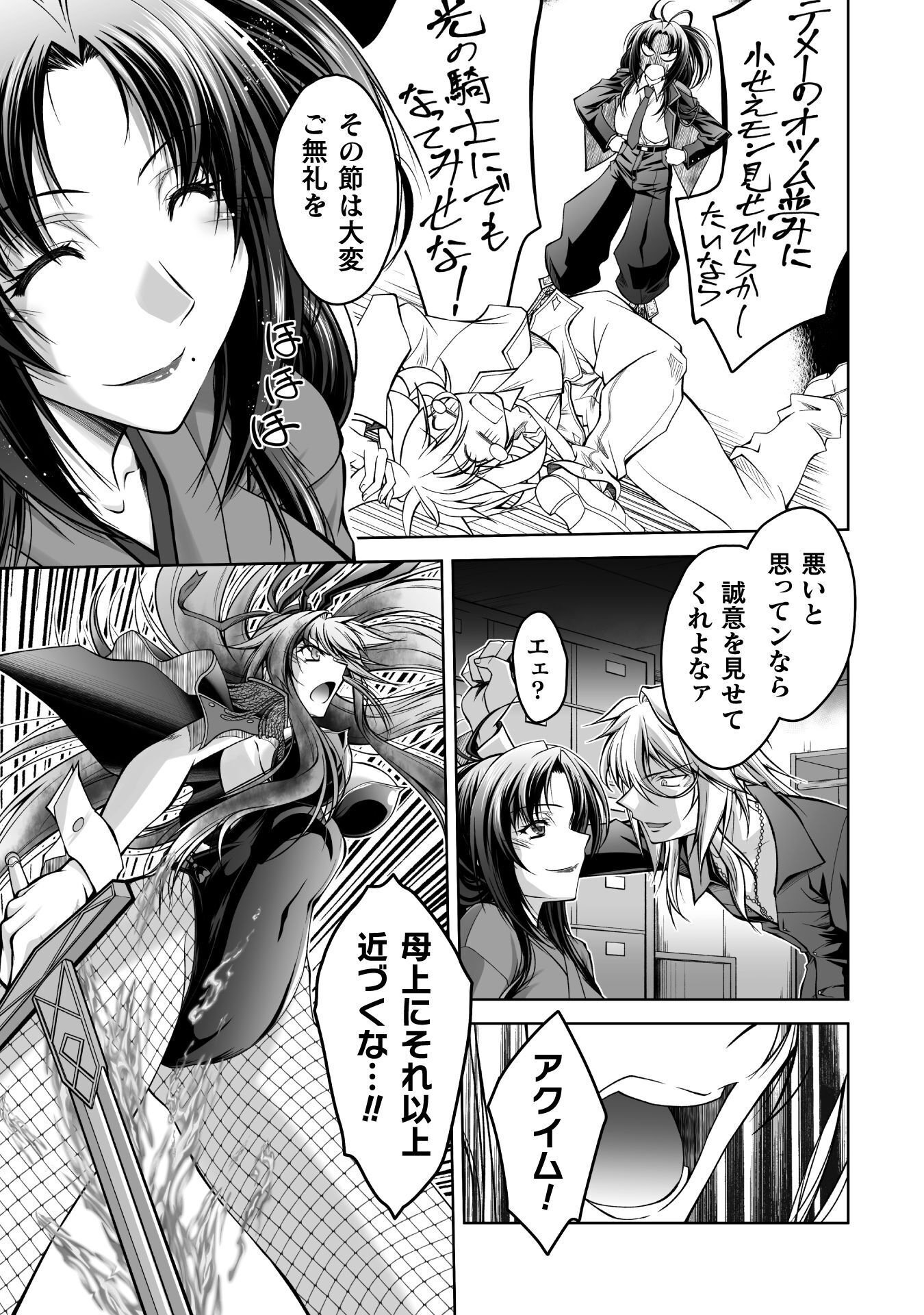 Narisumashi no Daimou-sama wa Nikumaretai Chapter 3 3ページ