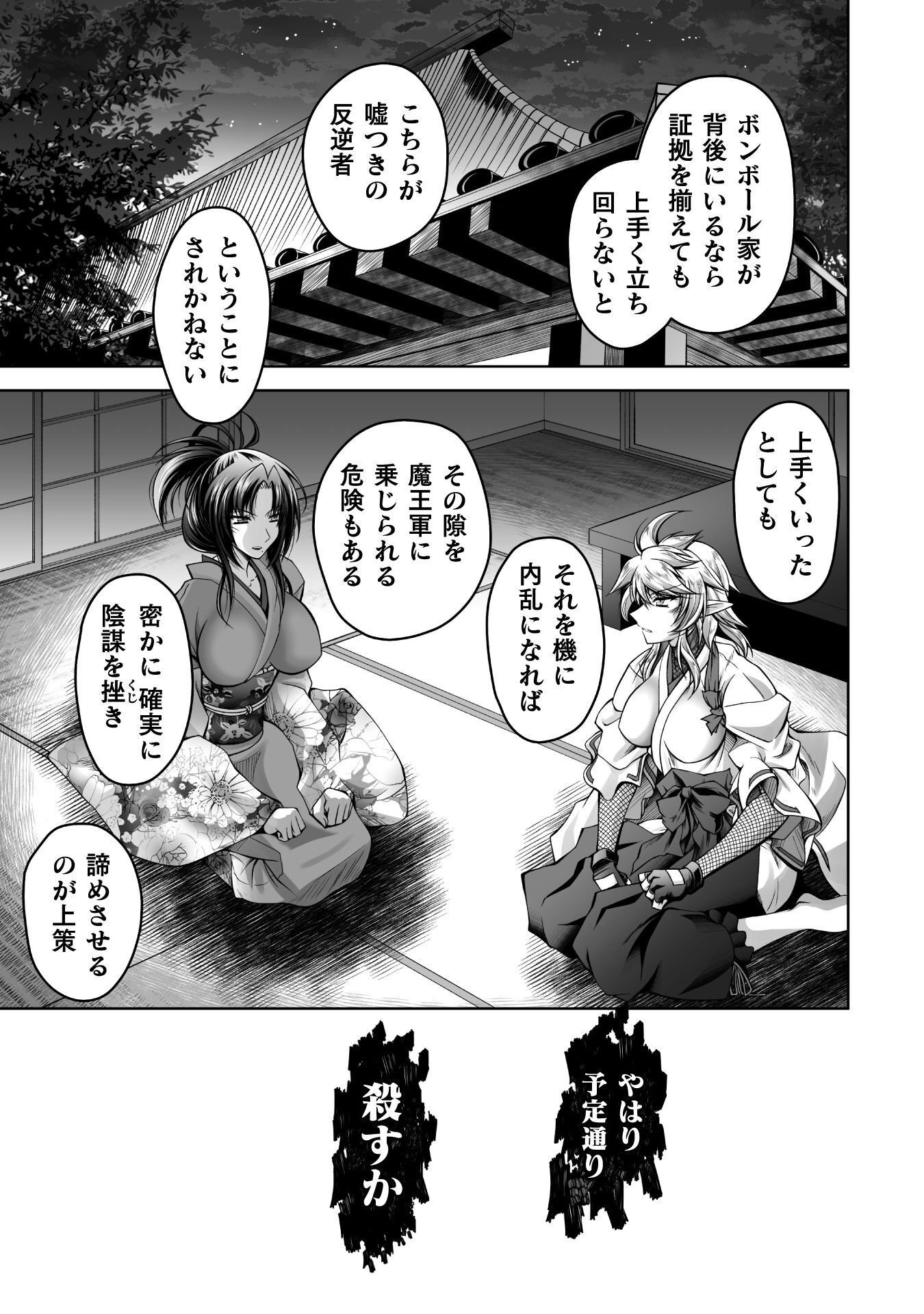 Narisumashi no Daimou-sama wa Nikumaretai Chapter 3 21ページ