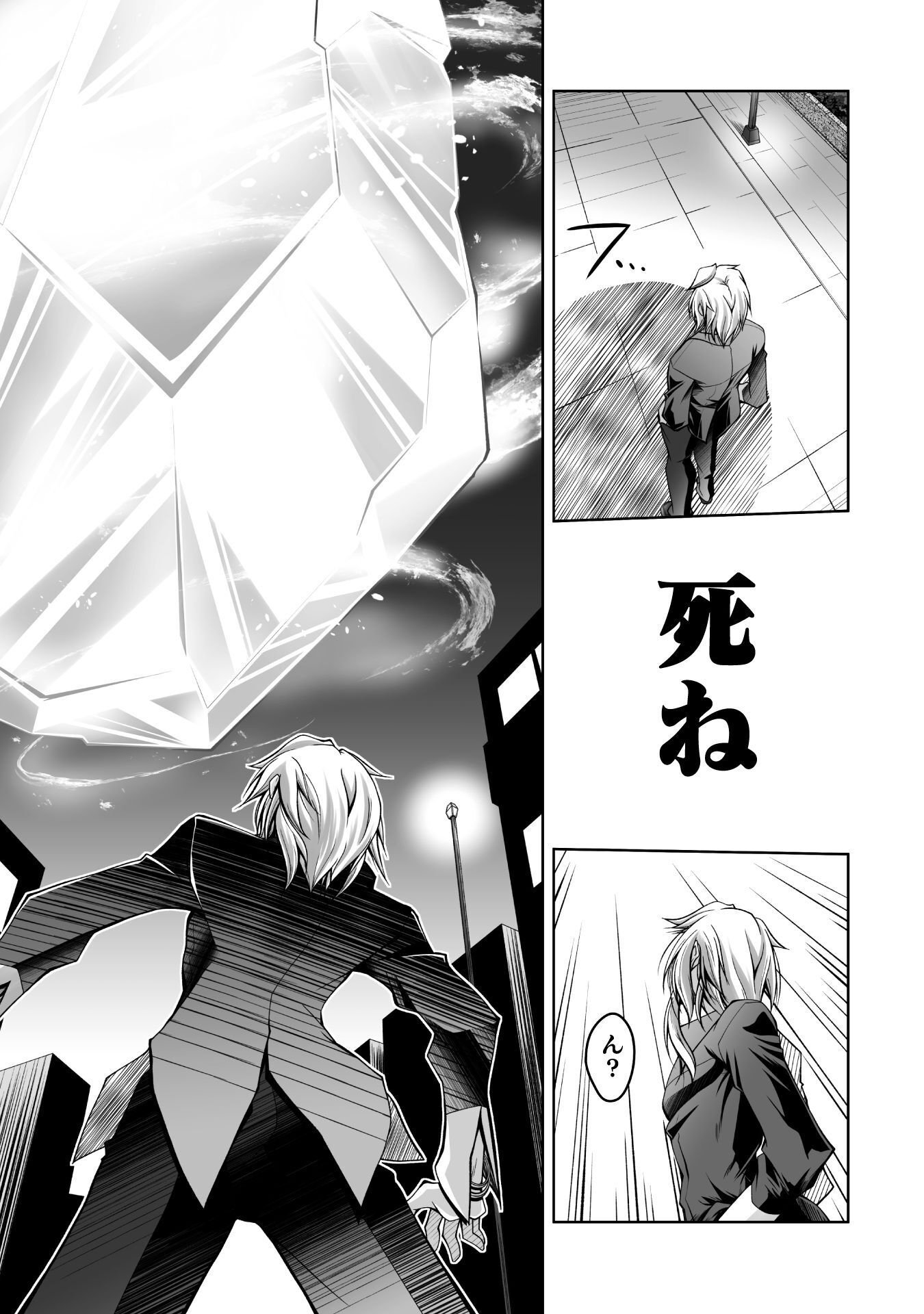Narisumashi no Daimou-sama wa Nikumaretai Chapter 3 23ページ