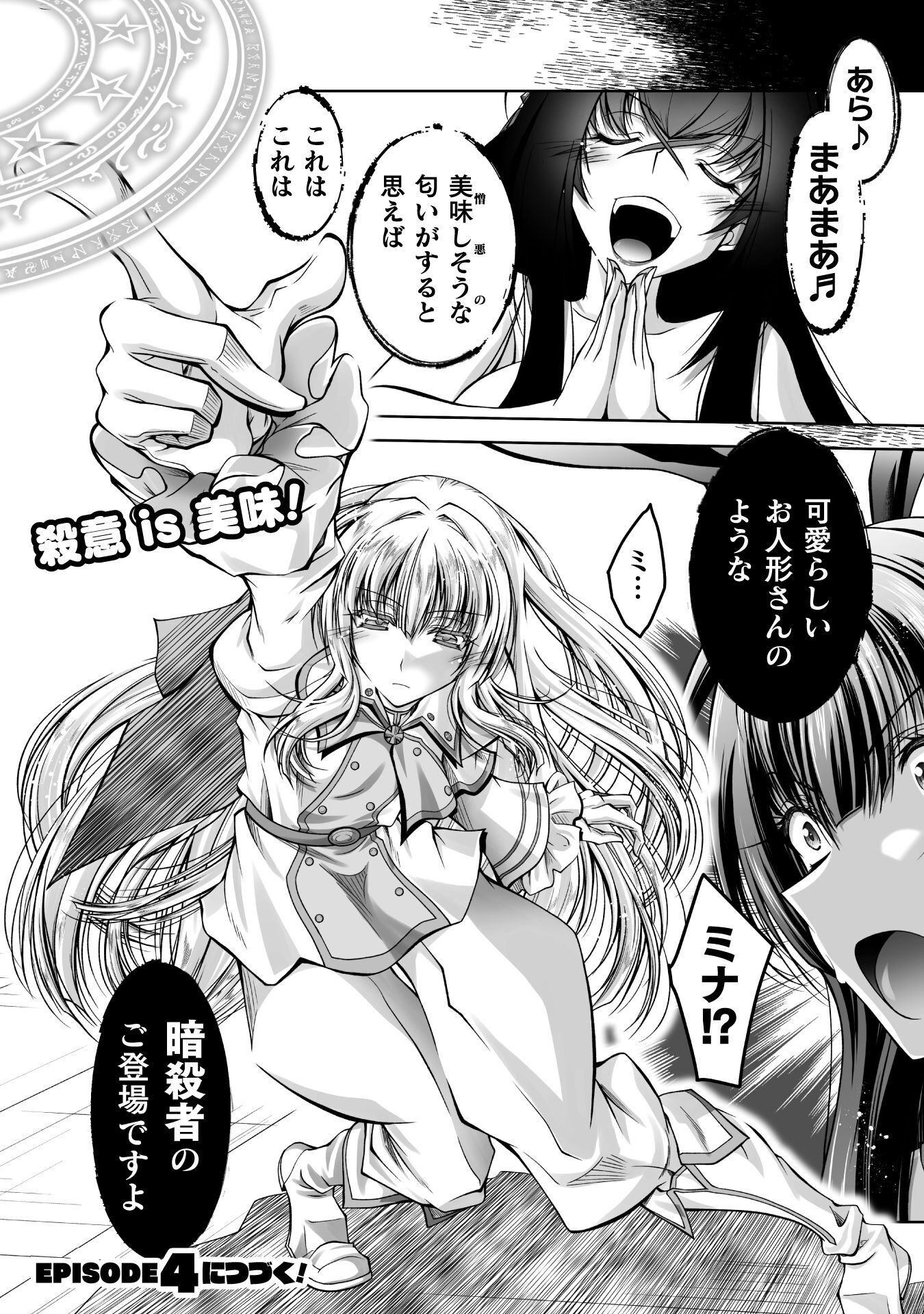Narisumashi no Daimou-sama wa Nikumaretai Chapter 3 24ページ