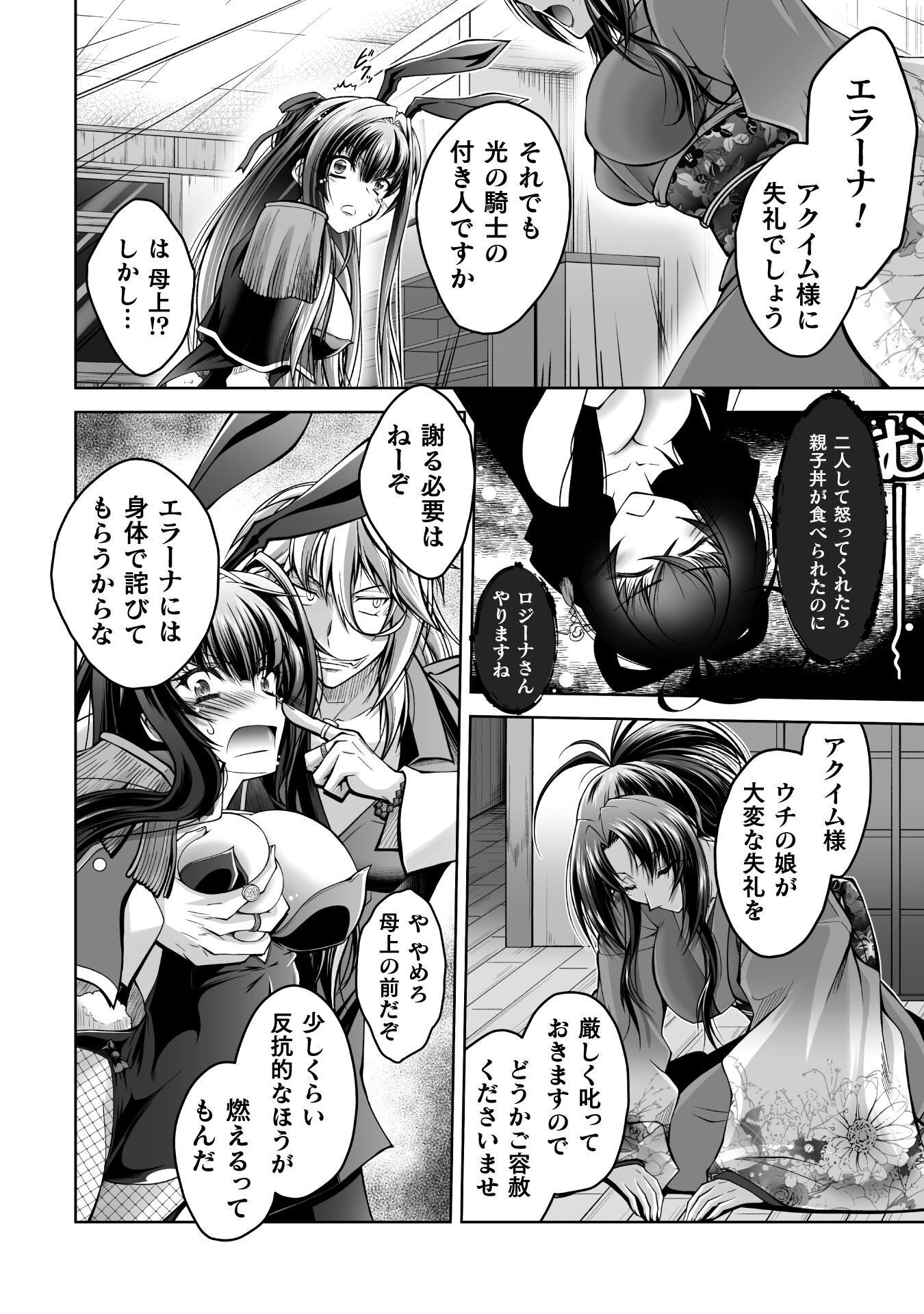 Narisumashi no Daimou-sama wa Nikumaretai Chapter 3 4ページ
