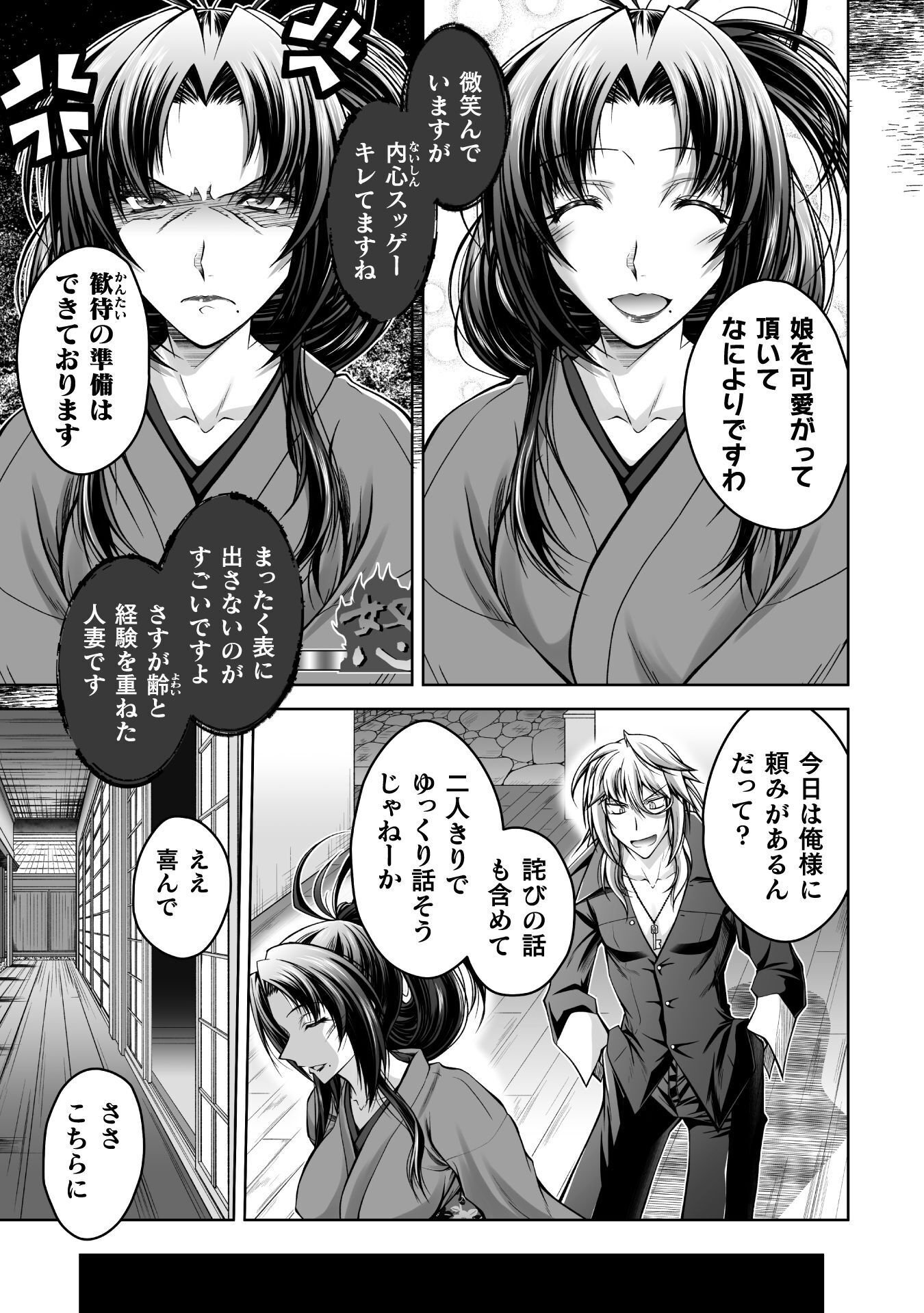 Narisumashi no Daimou-sama wa Nikumaretai Chapter 3 5ページ