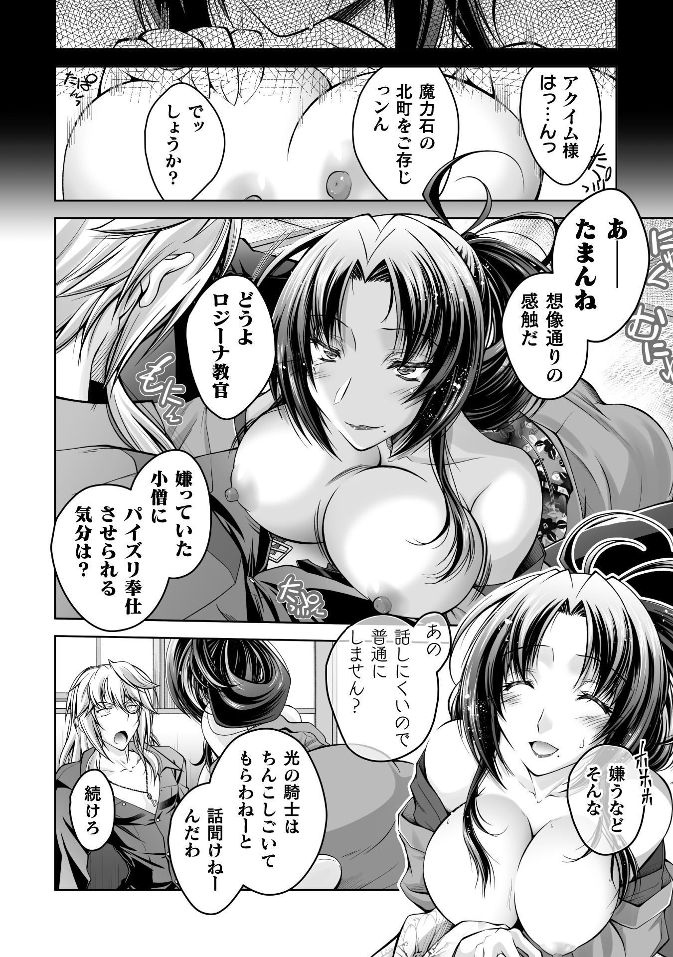 Narisumashi no Daimou-sama wa Nikumaretai Chapter 3 6ページ